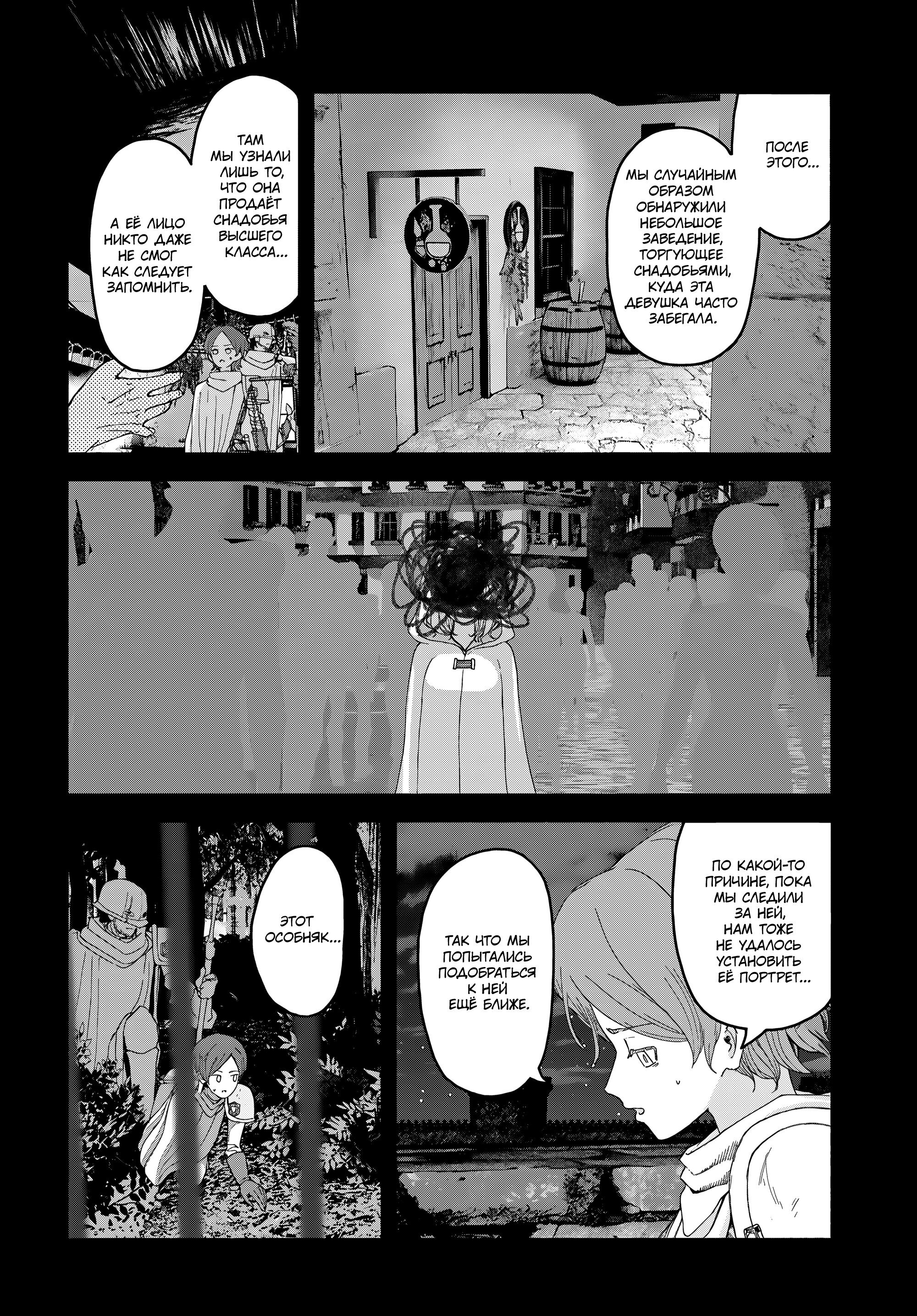 Манга Подозреваемые в некромантии - Глава 6 Страница 13