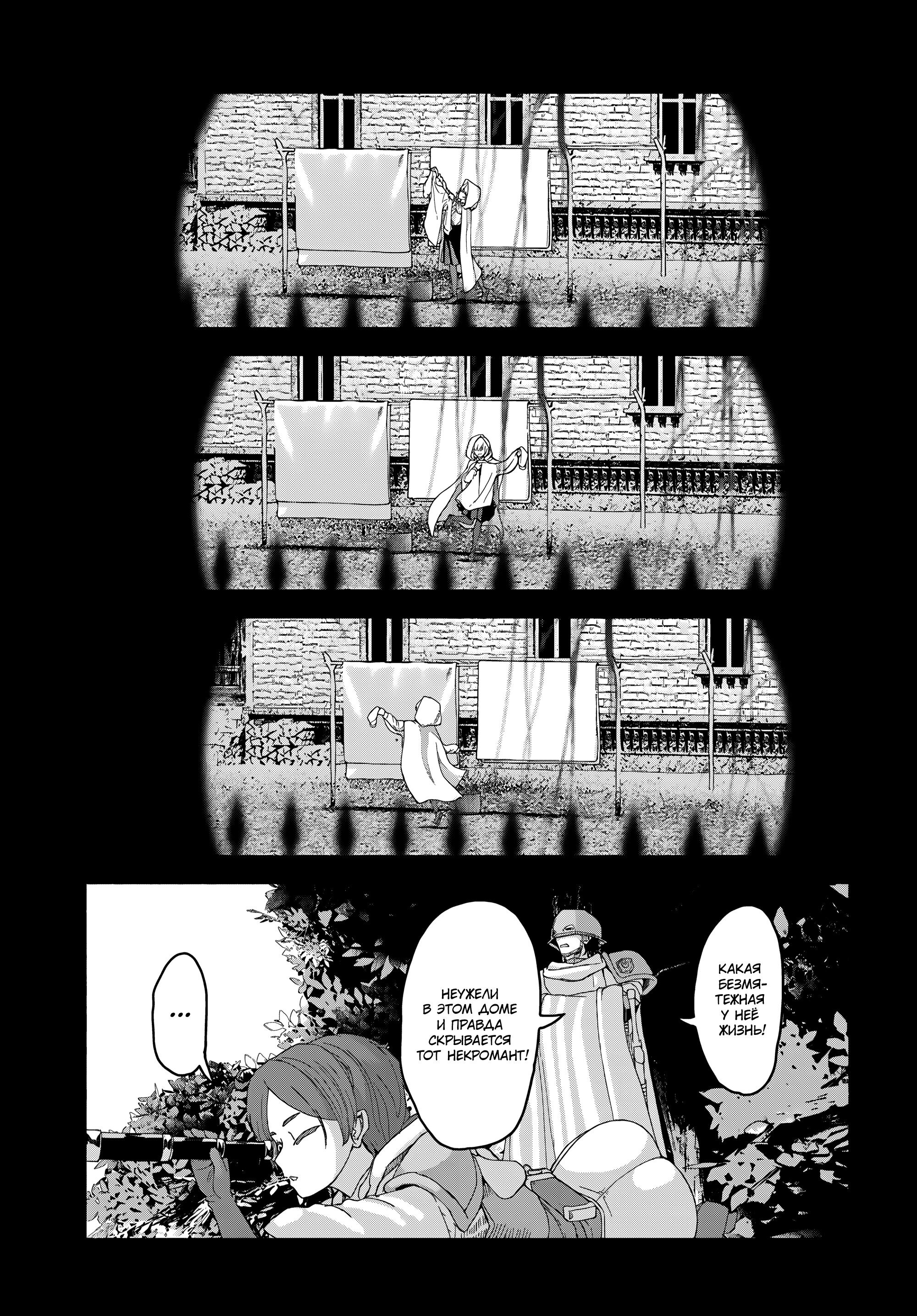 Манга Подозреваемые в некромантии - Глава 6 Страница 8