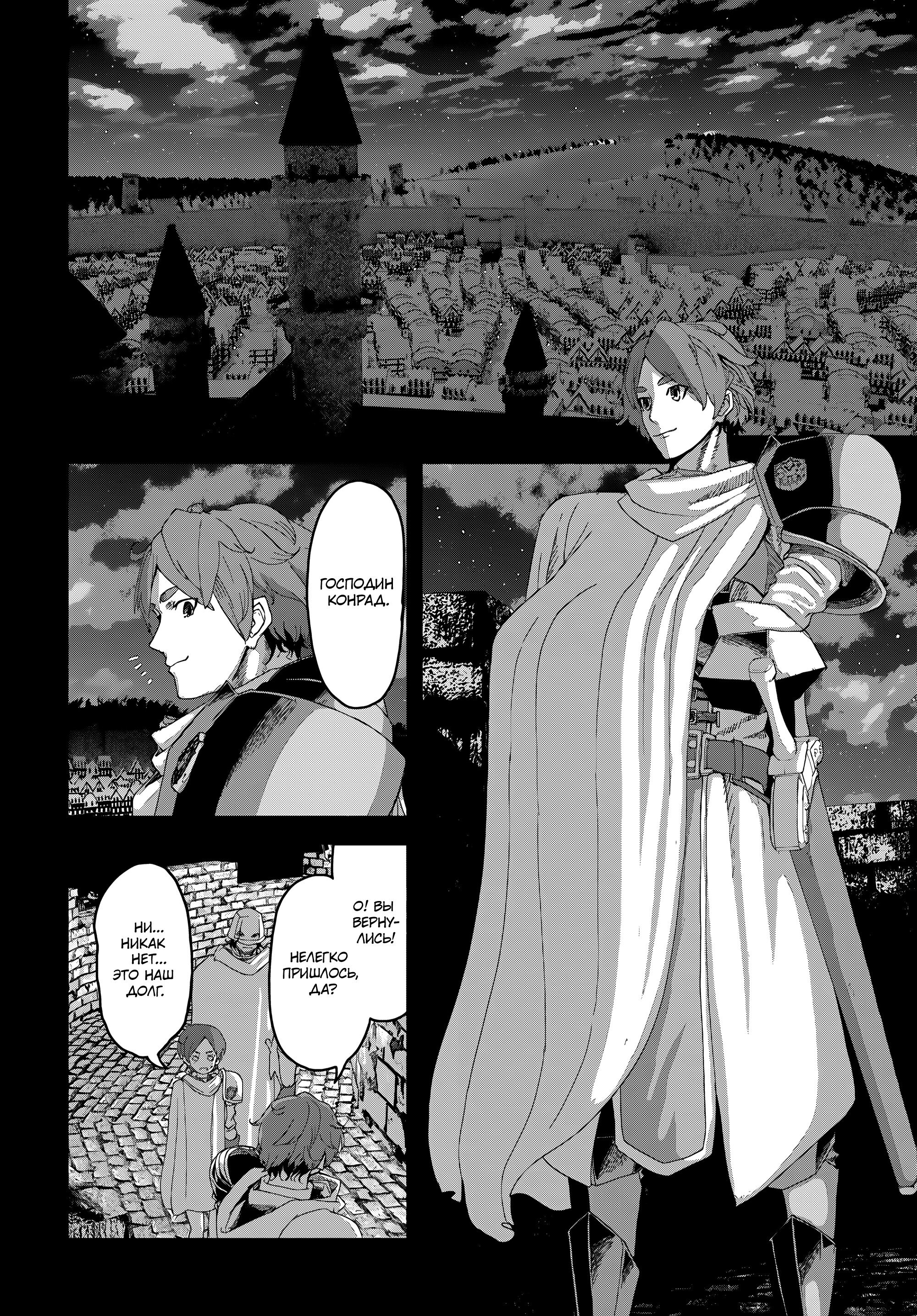 Манга Подозреваемые в некромантии - Глава 6 Страница 9