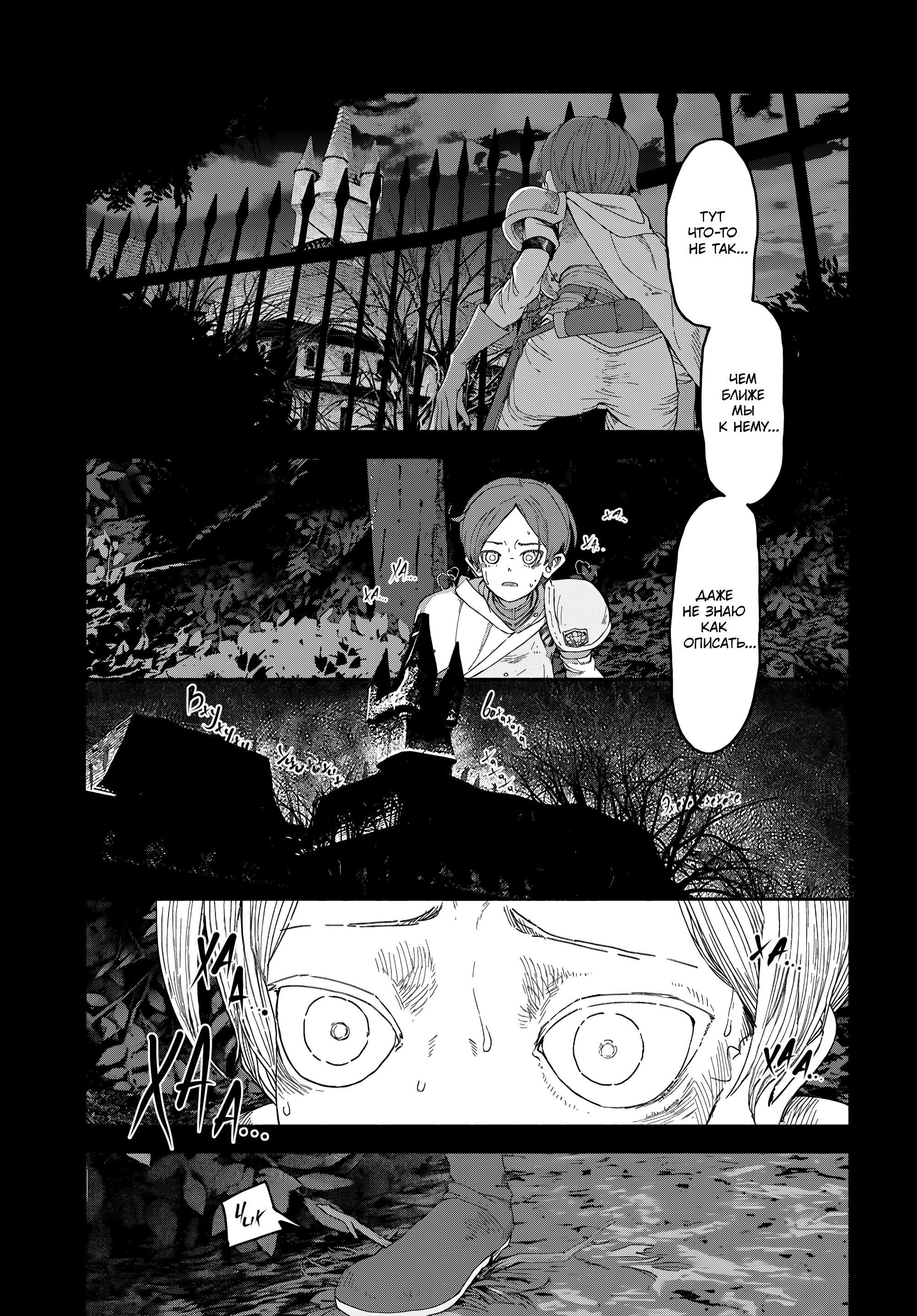 Манга Подозреваемые в некромантии - Глава 6 Страница 14