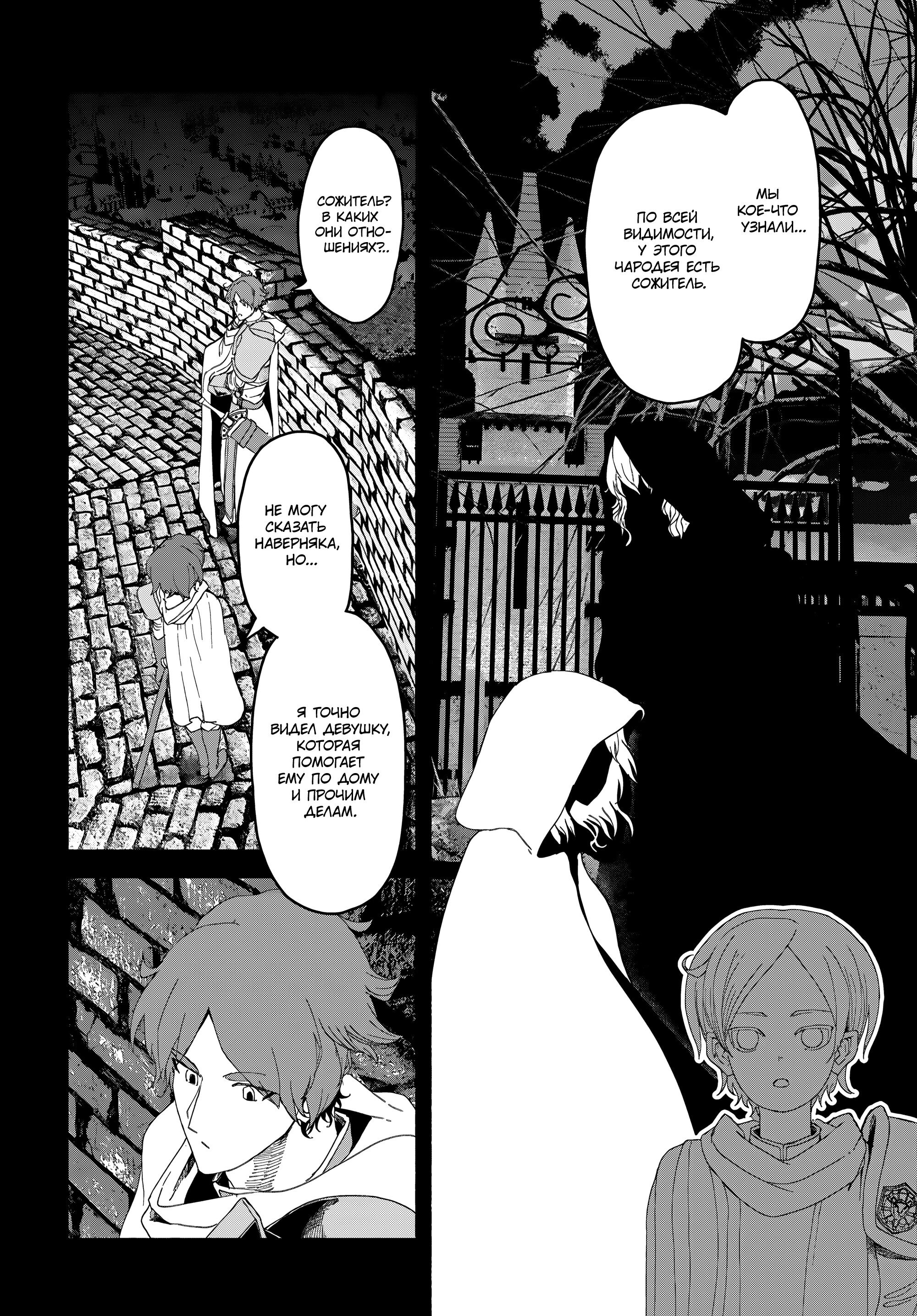 Манга Подозреваемые в некромантии - Глава 6 Страница 11