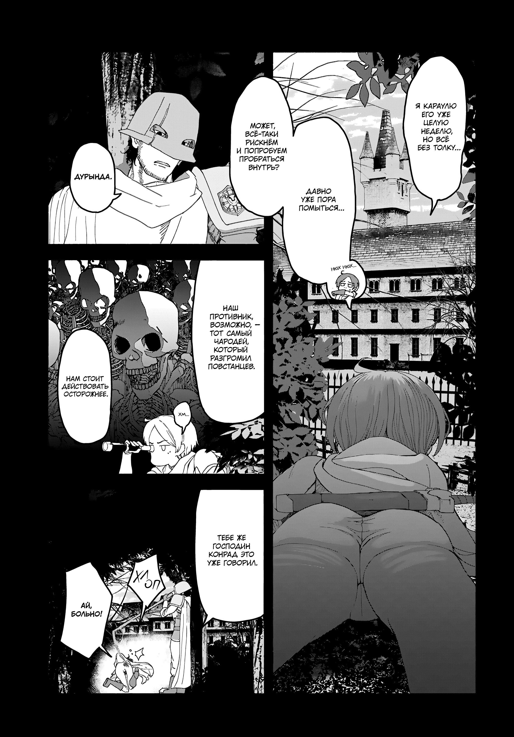 Манга Подозреваемые в некромантии - Глава 6 Страница 6