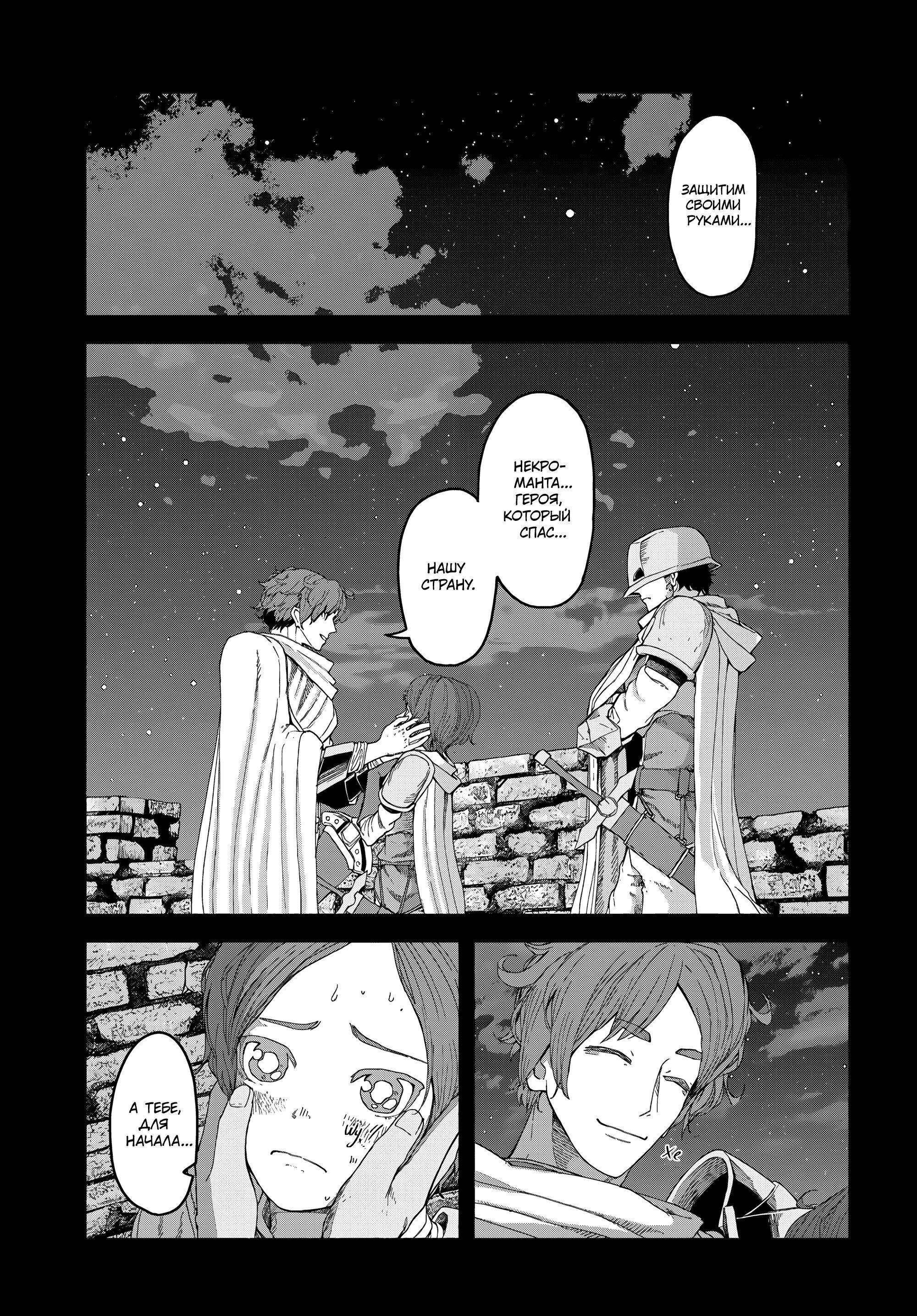 Манга Подозреваемые в некромантии - Глава 6 Страница 20