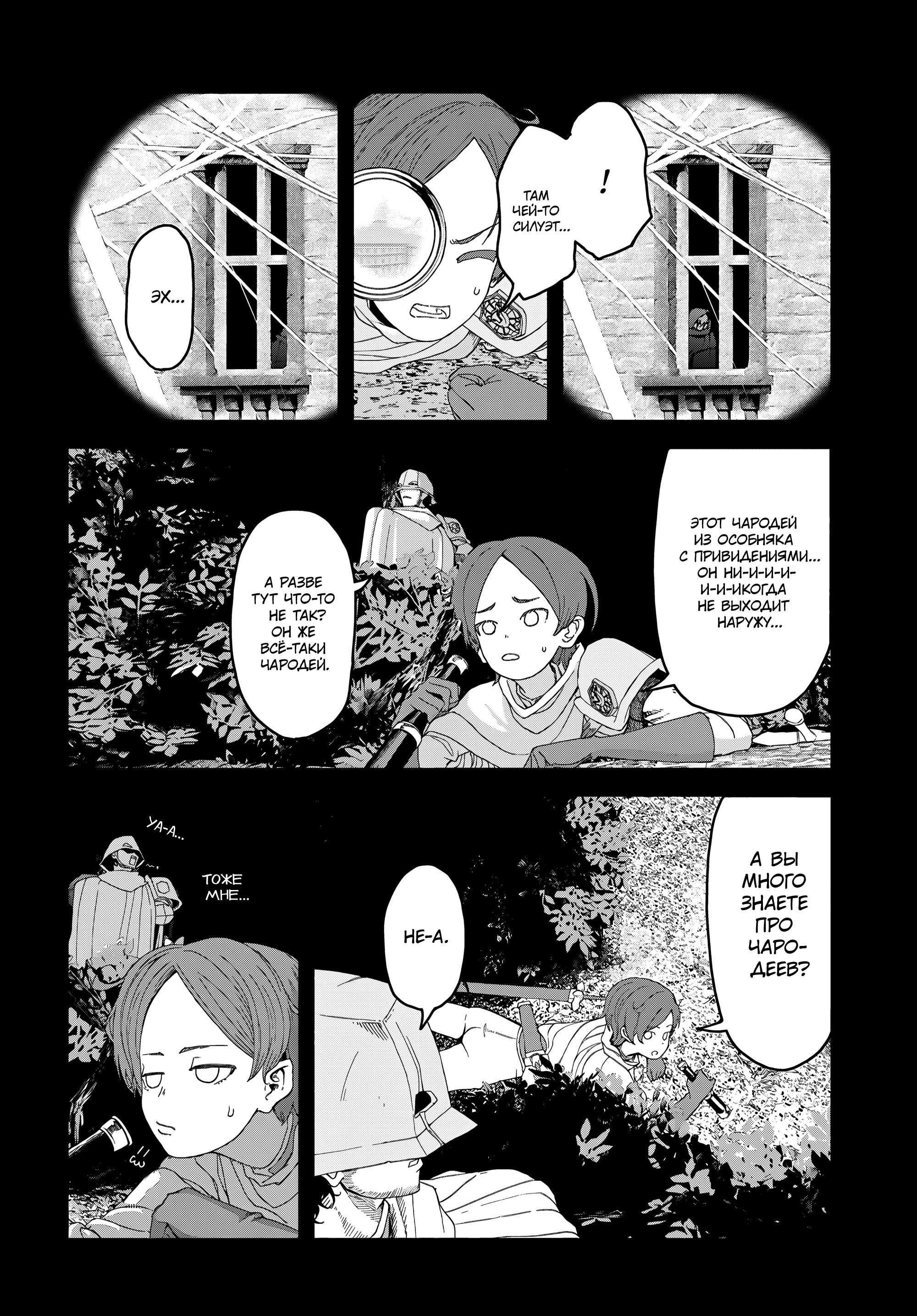 Манга Подозреваемые в некромантии - Глава 6 Страница 5