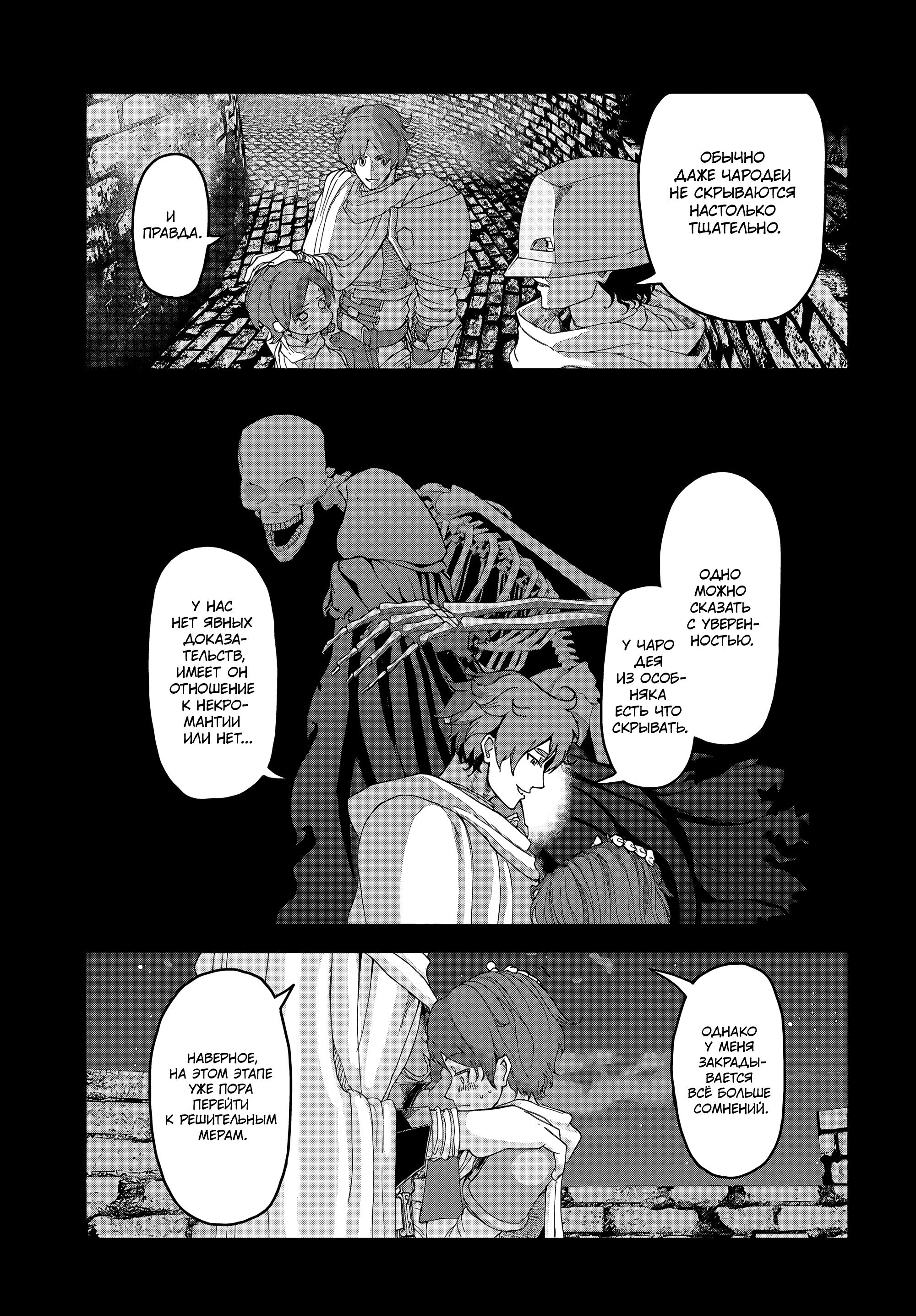 Манга Подозреваемые в некромантии - Глава 6 Страница 18