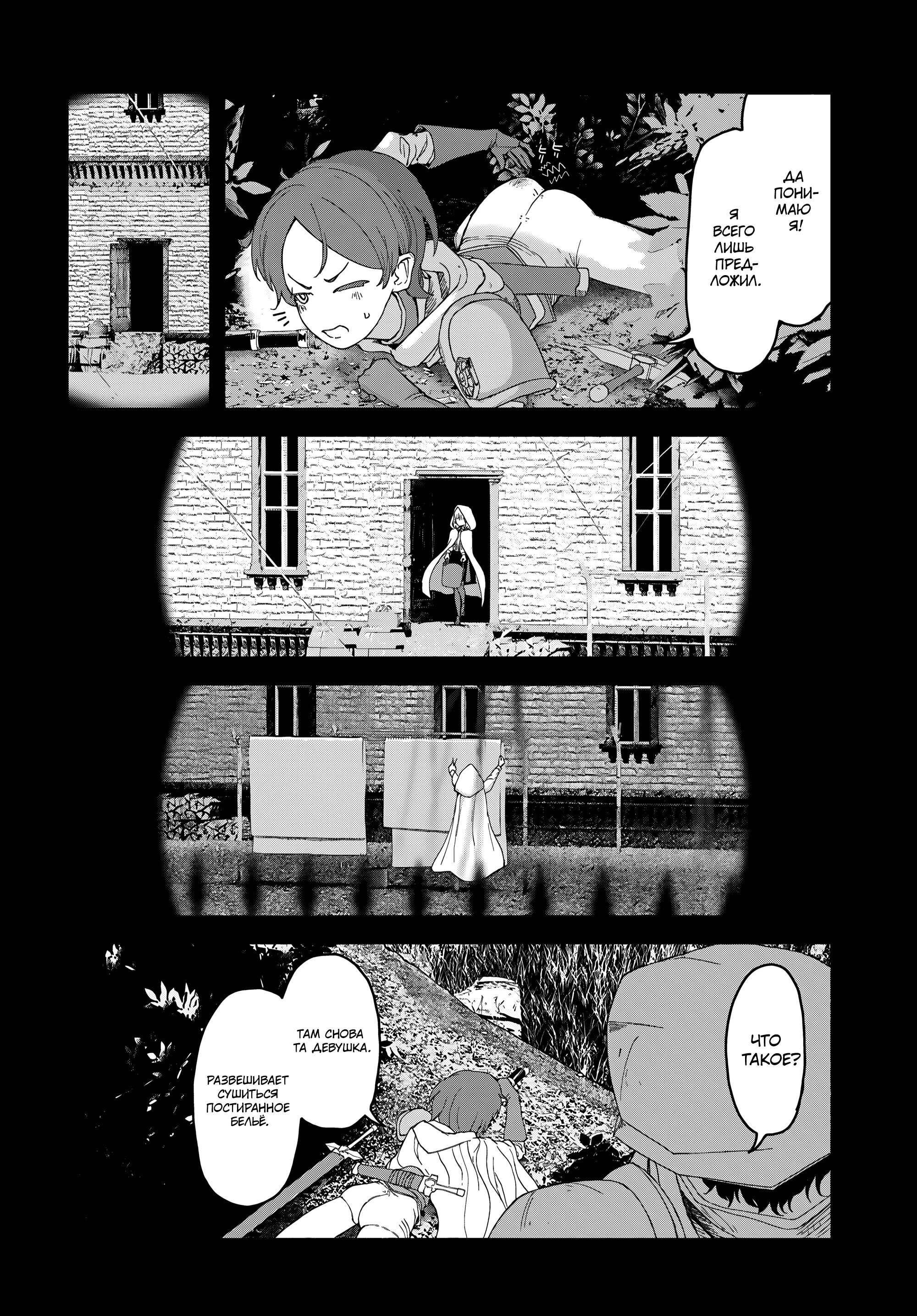 Манга Подозреваемые в некромантии - Глава 6 Страница 7