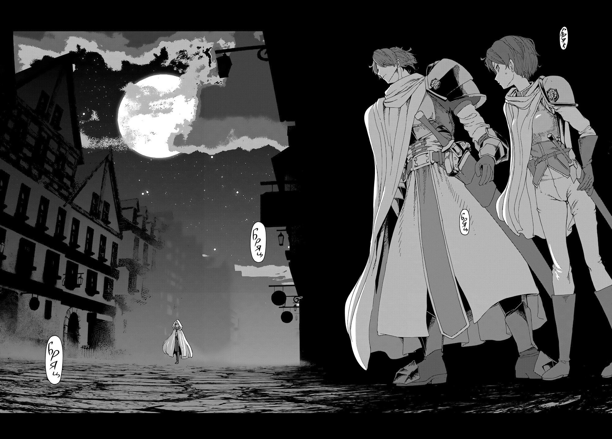 Манга Подозреваемые в некромантии - Глава 6 Страница 23