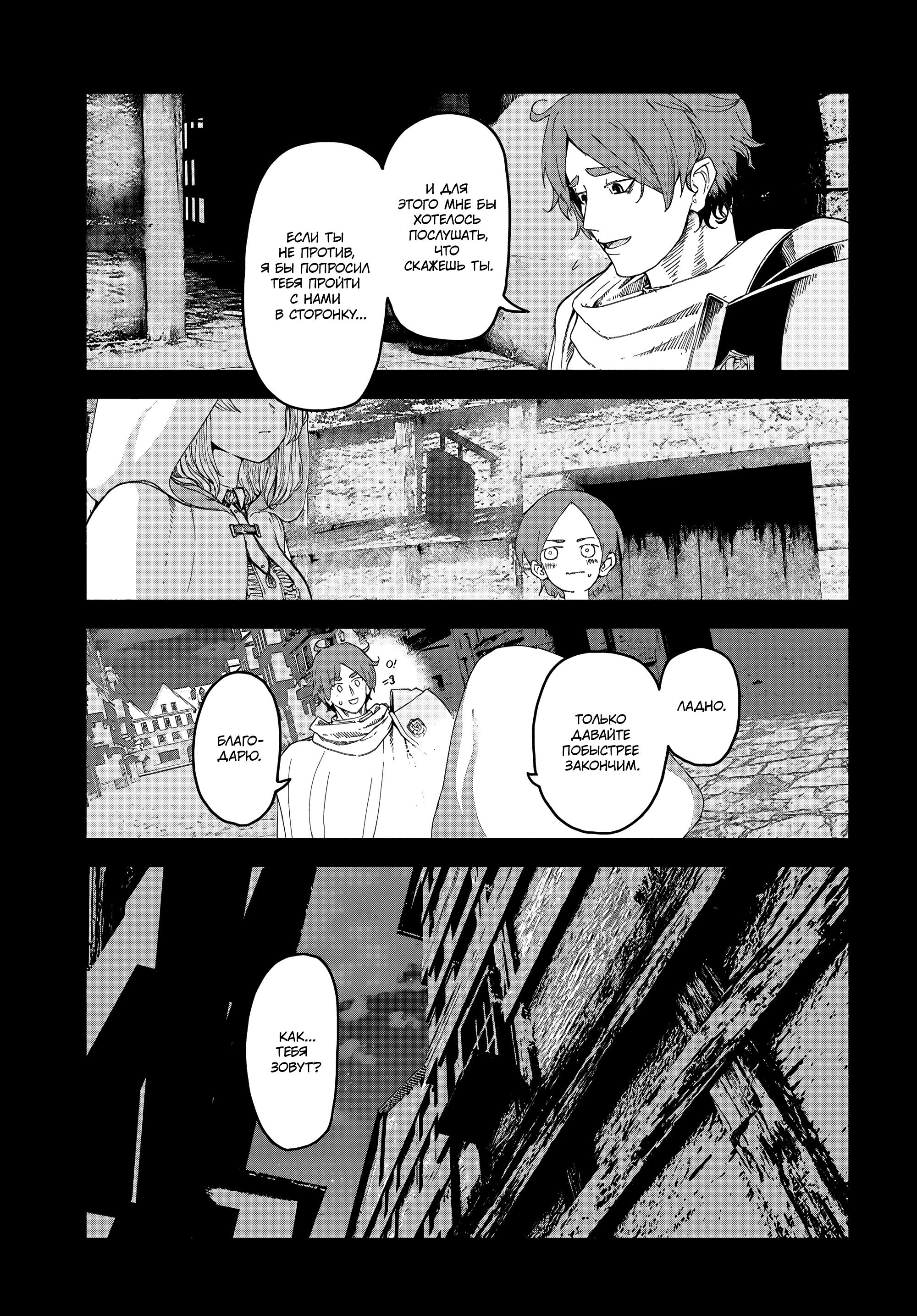 Манга Подозреваемые в некромантии - Глава 6 Страница 29