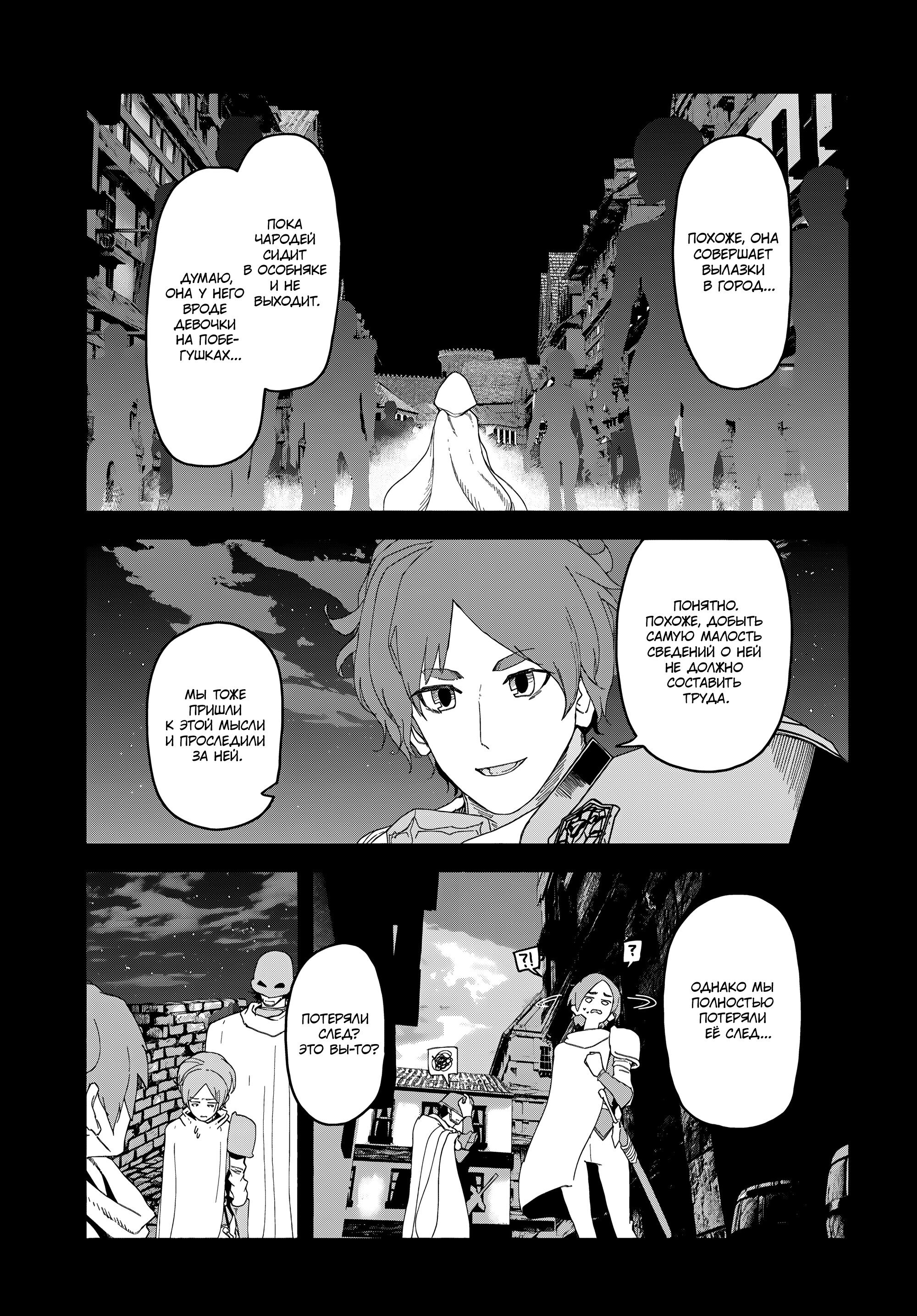 Манга Подозреваемые в некромантии - Глава 6 Страница 12