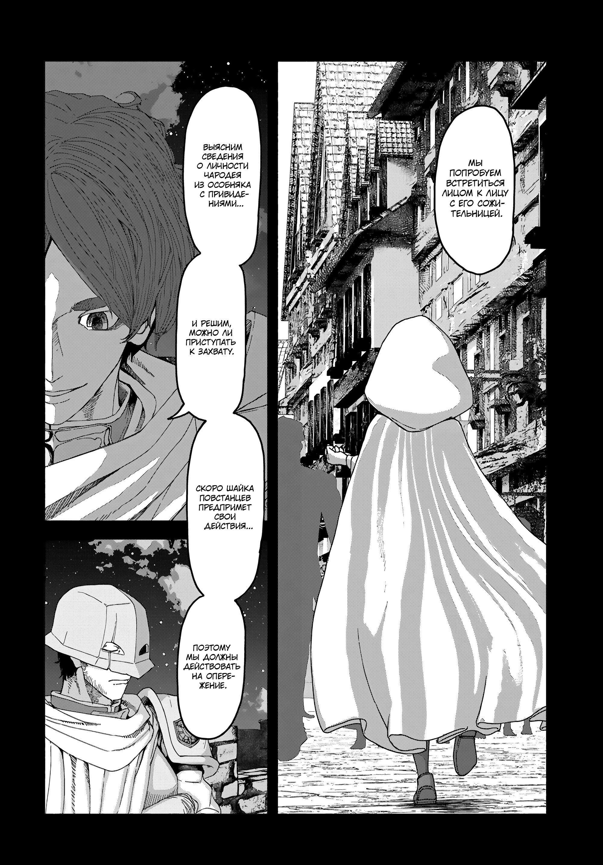 Манга Подозреваемые в некромантии - Глава 6 Страница 19