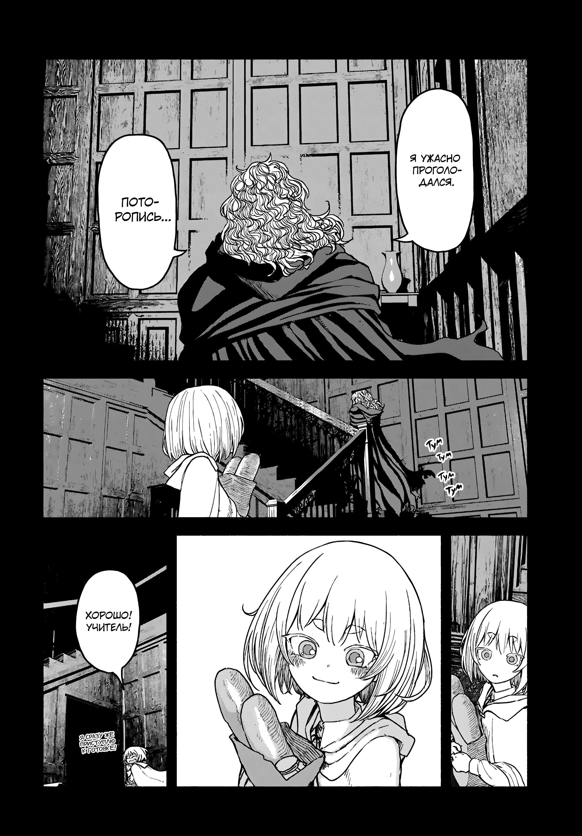 Манга Подозреваемые в некромантии - Глава 5 Страница 23