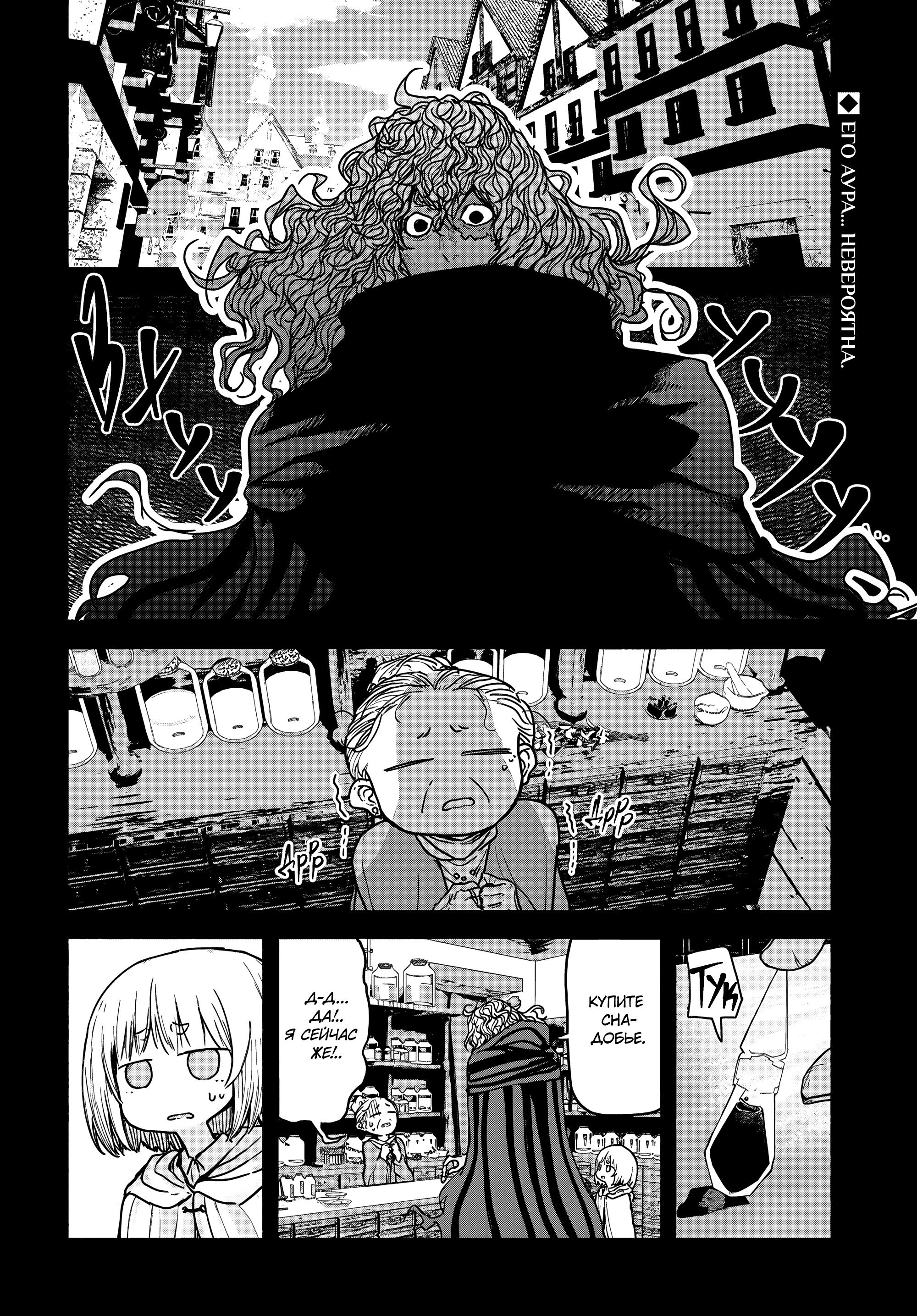 Манга Подозреваемые в некромантии - Глава 5 Страница 2