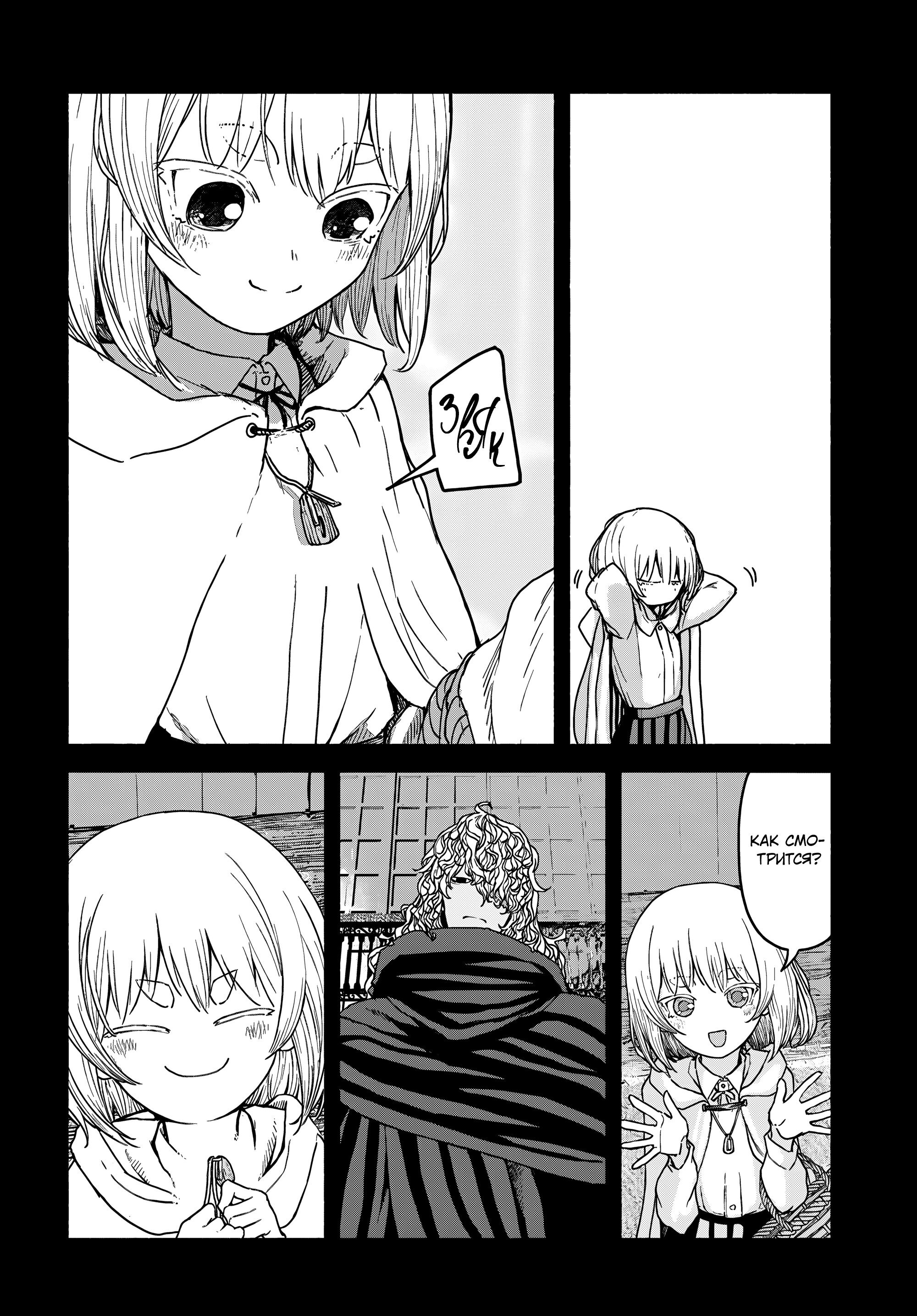 Манга Подозреваемые в некромантии - Глава 5 Страница 14