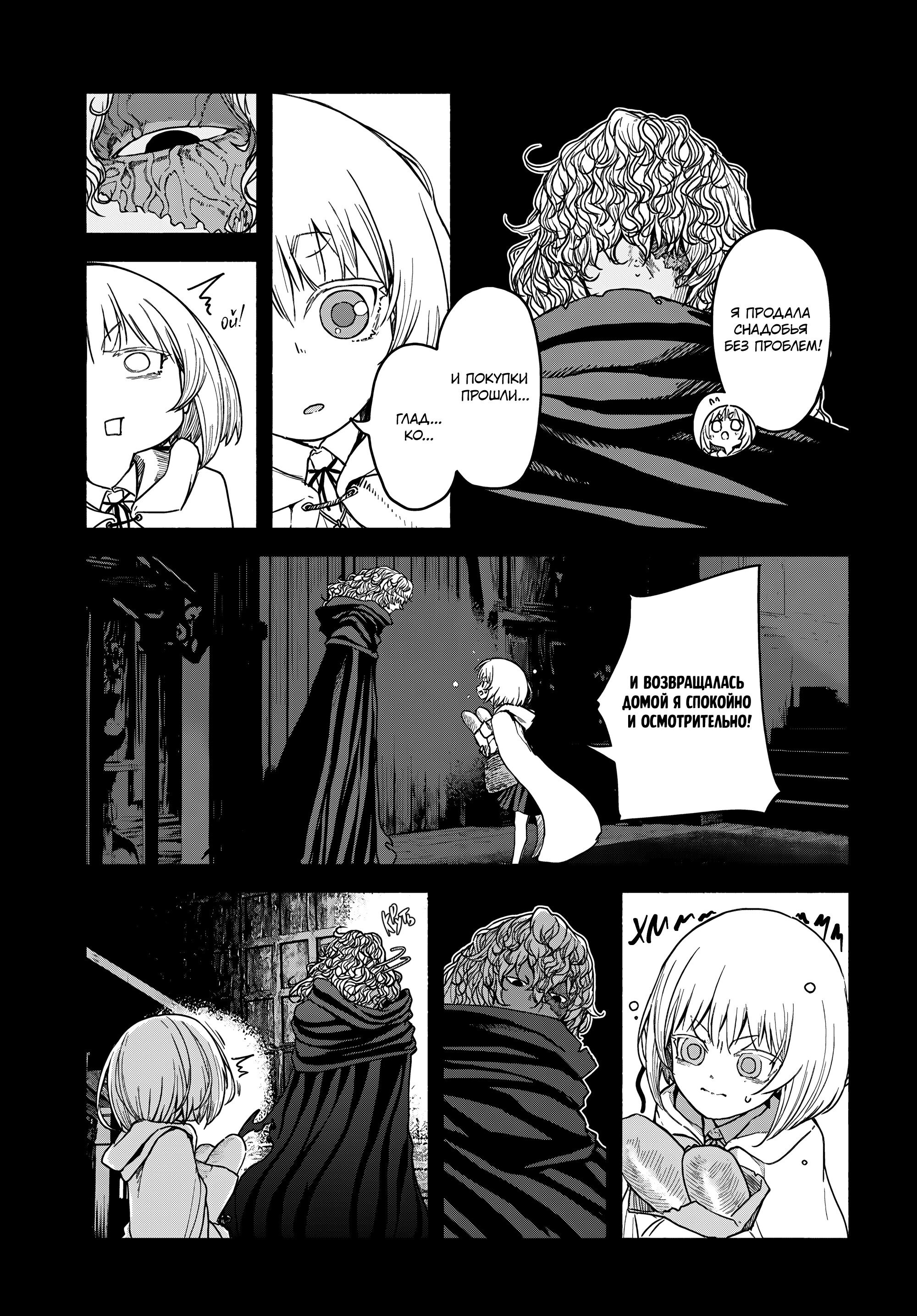 Манга Подозреваемые в некромантии - Глава 5 Страница 22