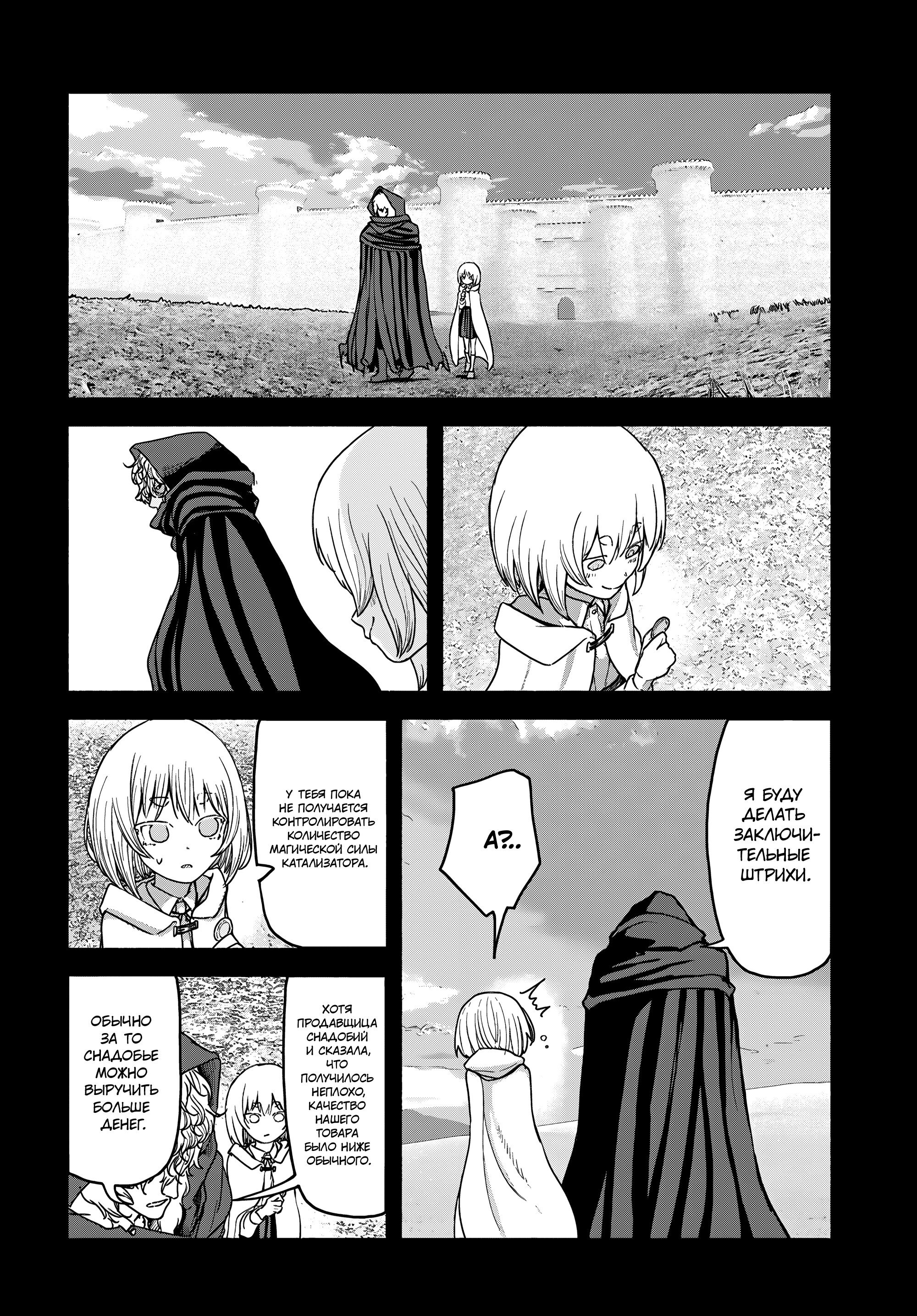 Манга Подозреваемые в некромантии - Глава 5 Страница 10