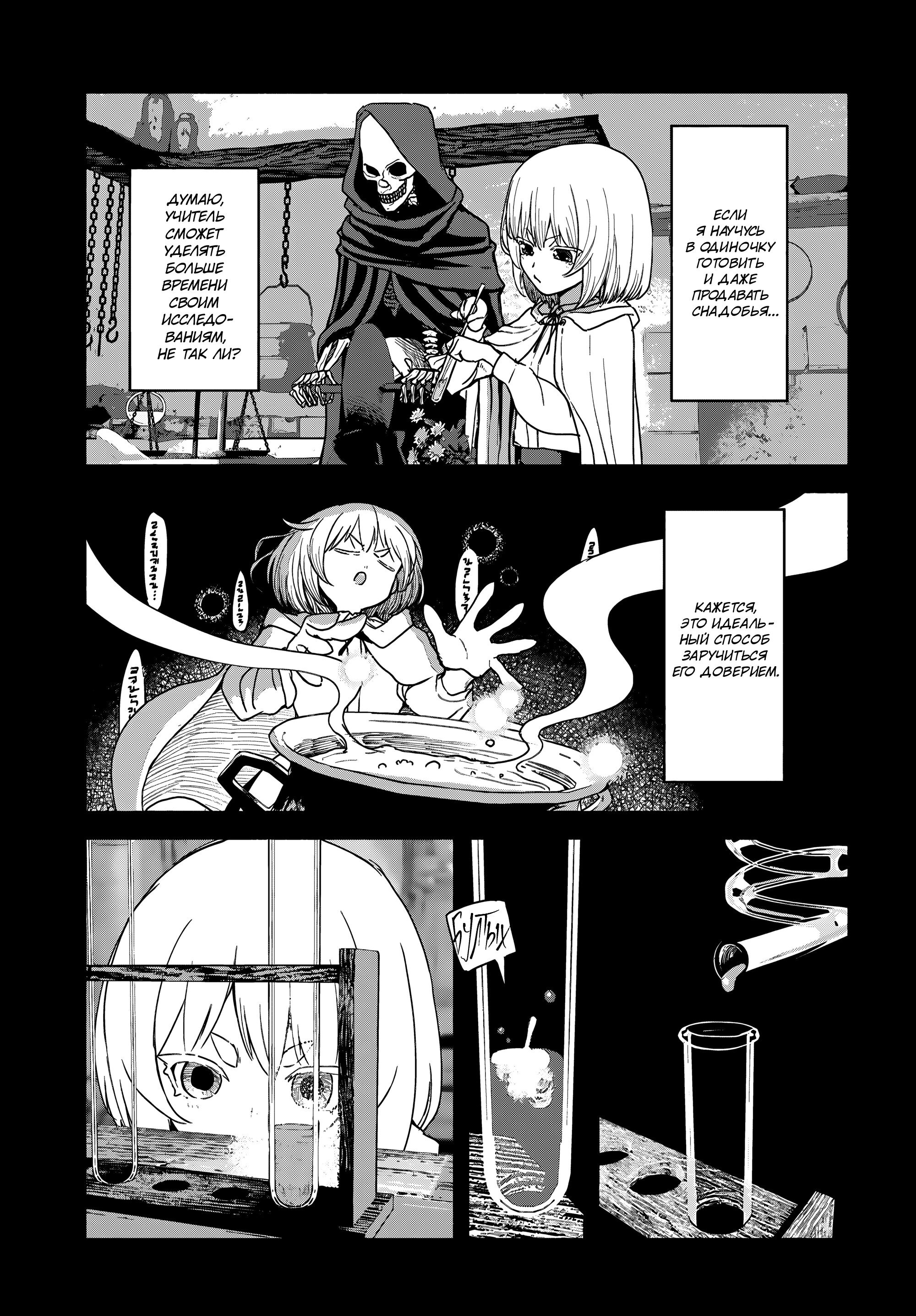 Манга Подозреваемые в некромантии - Глава 5 Страница 7