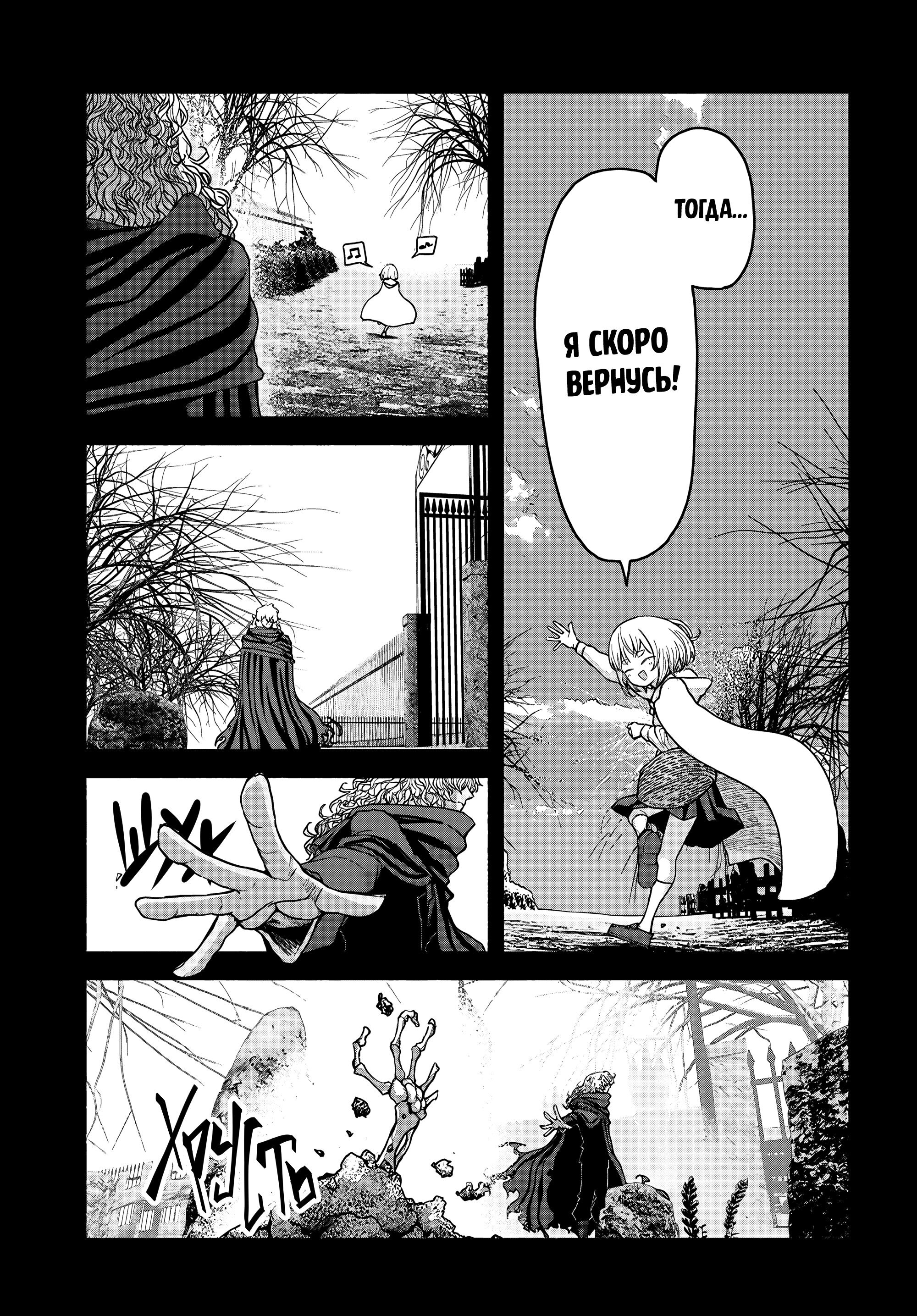 Манга Подозреваемые в некромантии - Глава 5 Страница 15