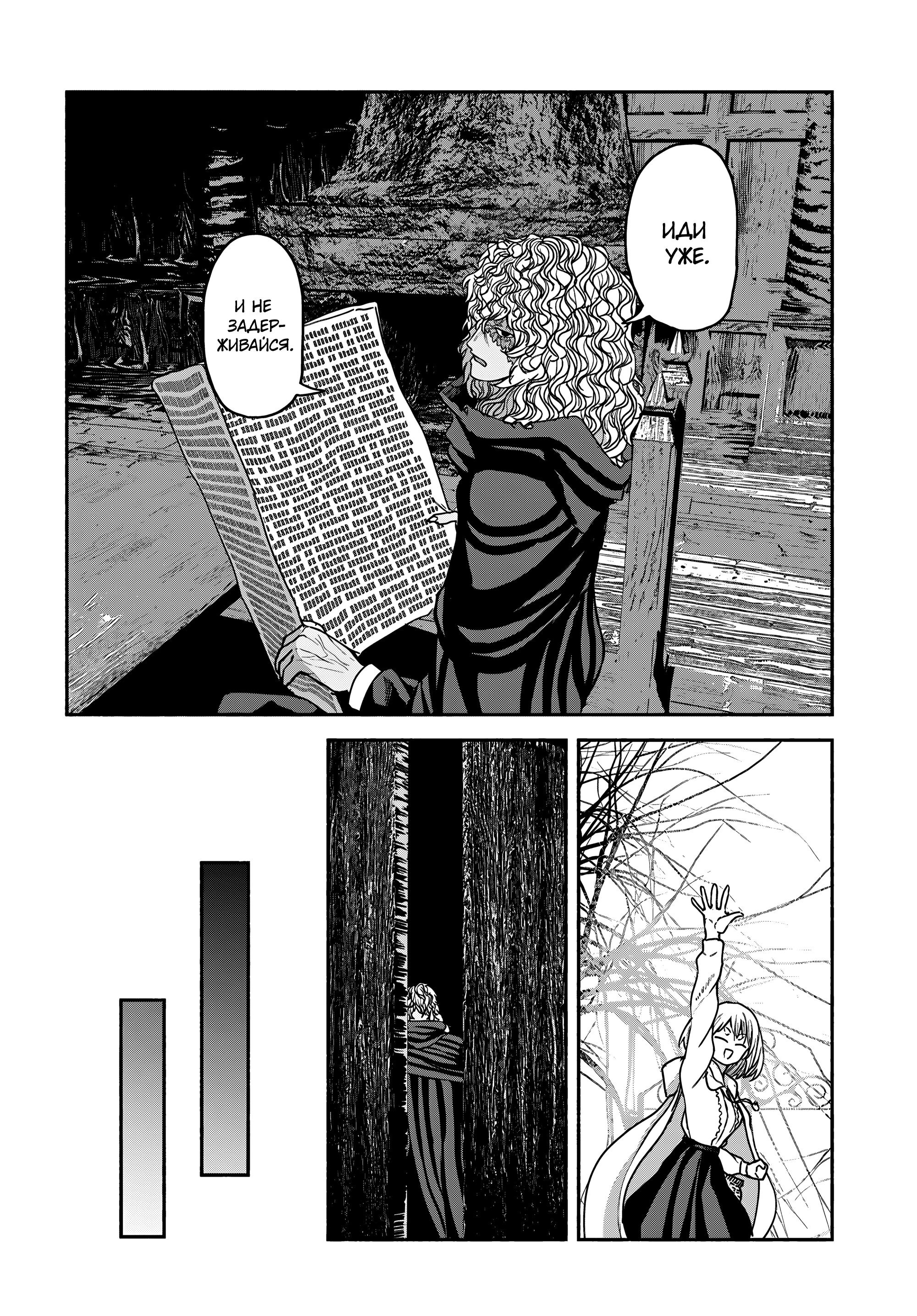 Манга Подозреваемые в некромантии - Глава 5 Страница 27