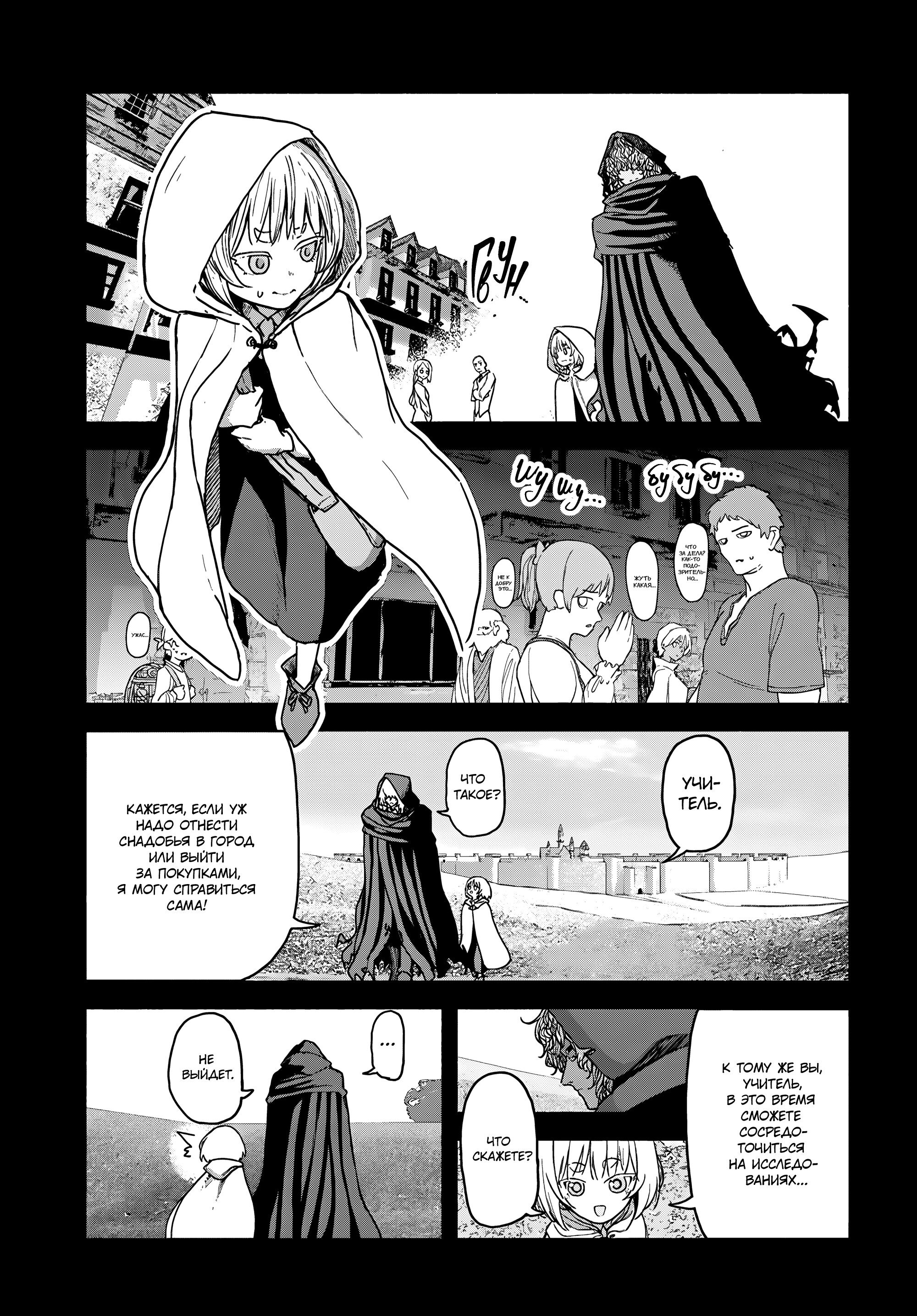 Манга Подозреваемые в некромантии - Глава 5 Страница 3