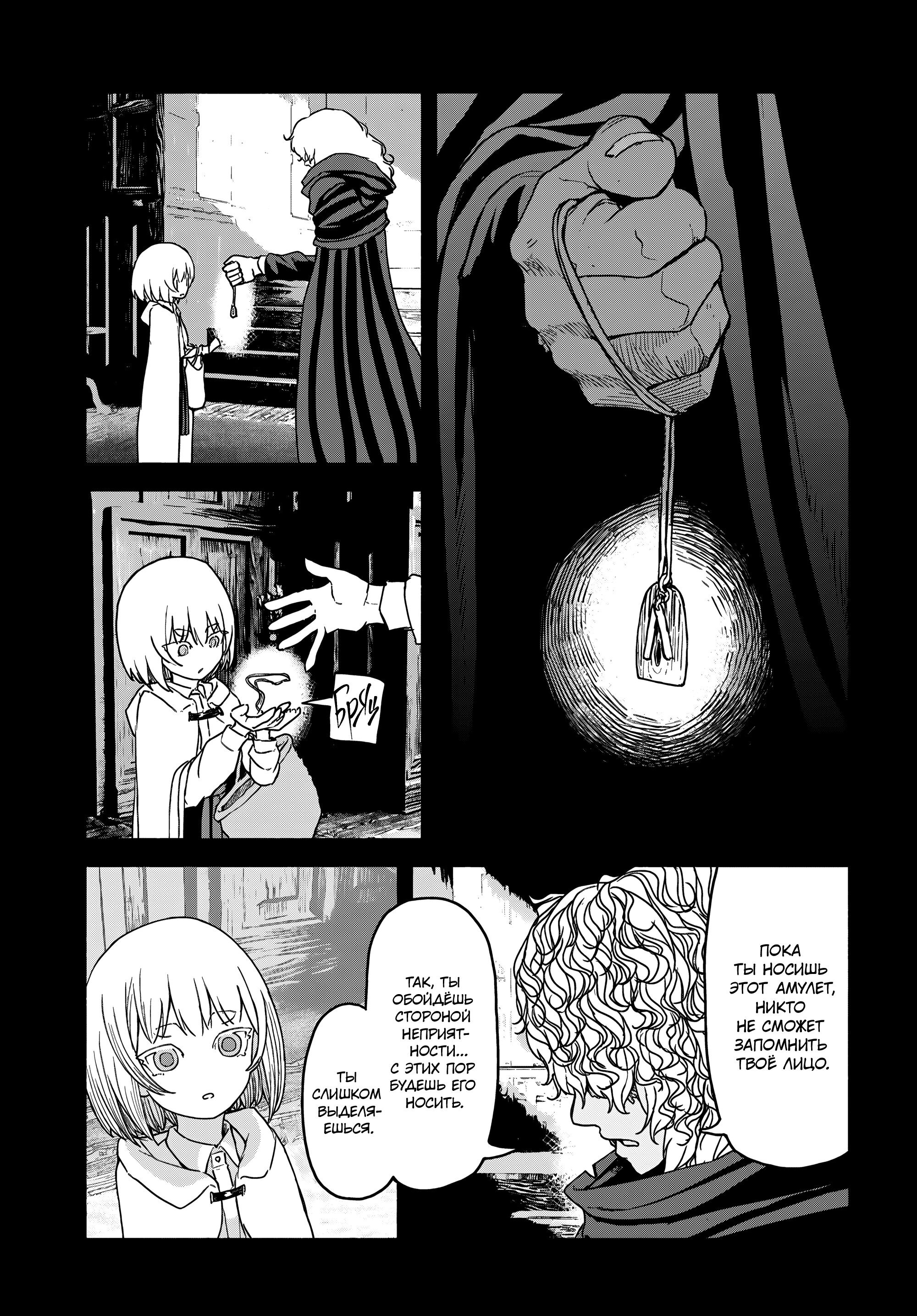 Манга Подозреваемые в некромантии - Глава 5 Страница 13
