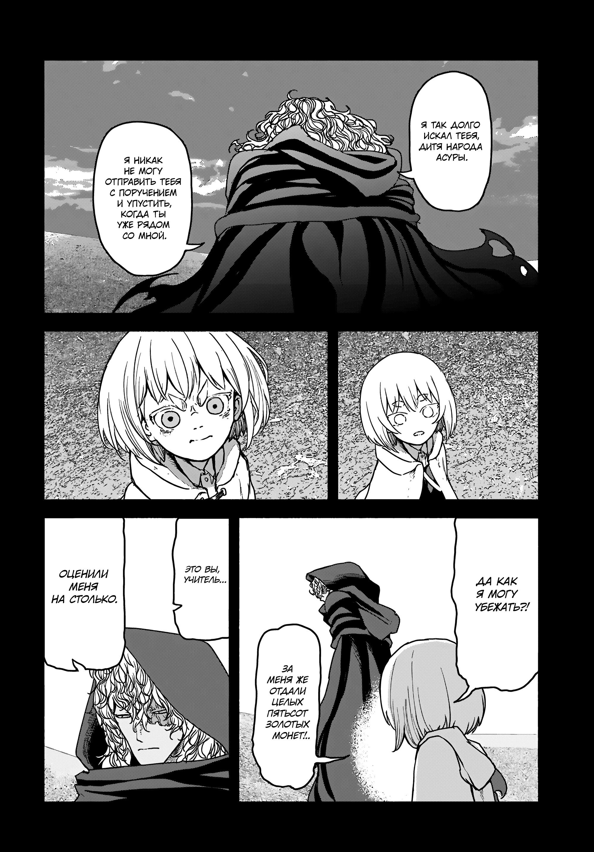 Манга Подозреваемые в некромантии - Глава 5 Страница 4