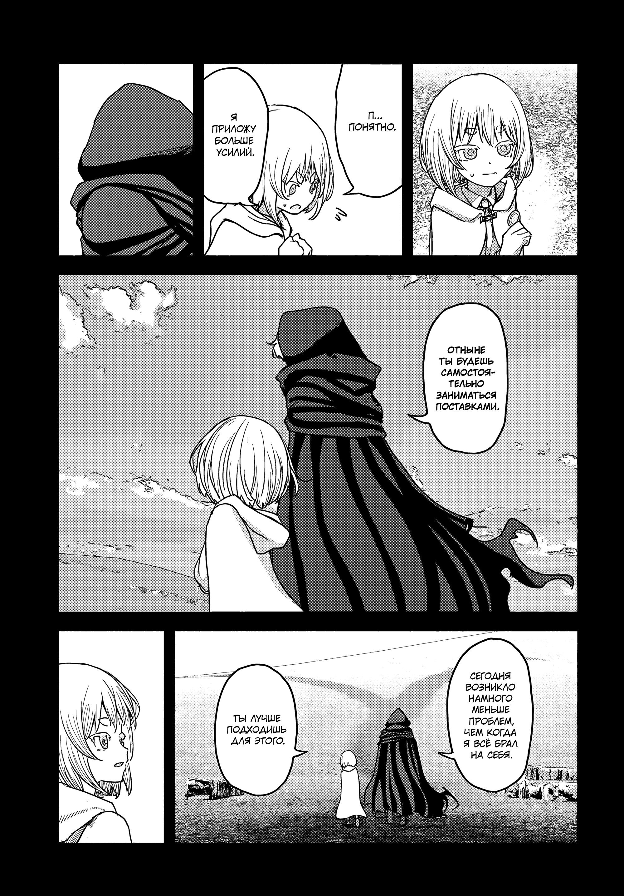 Манга Подозреваемые в некромантии - Глава 5 Страница 11