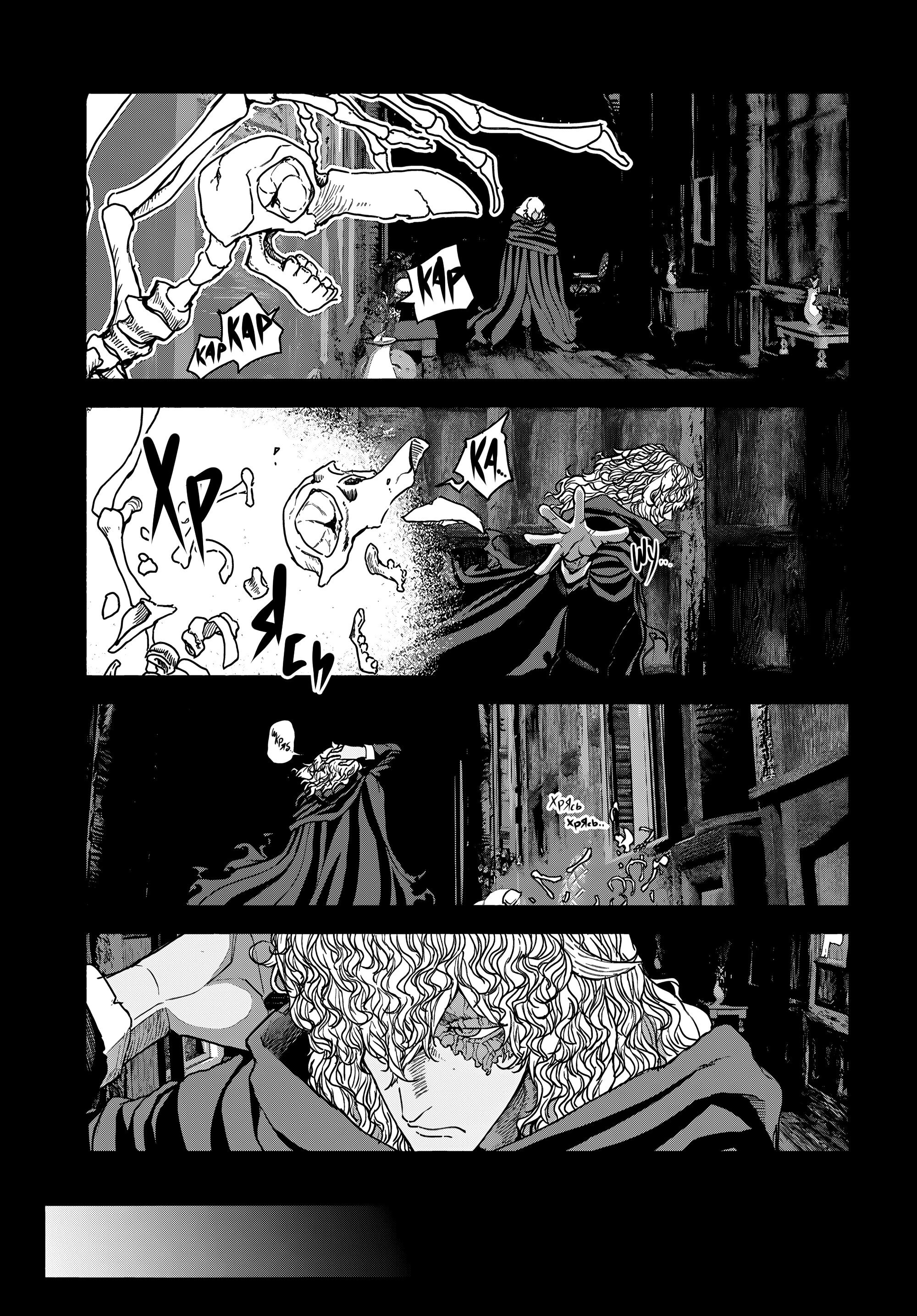 Манга Подозреваемые в некромантии - Глава 5 Страница 24