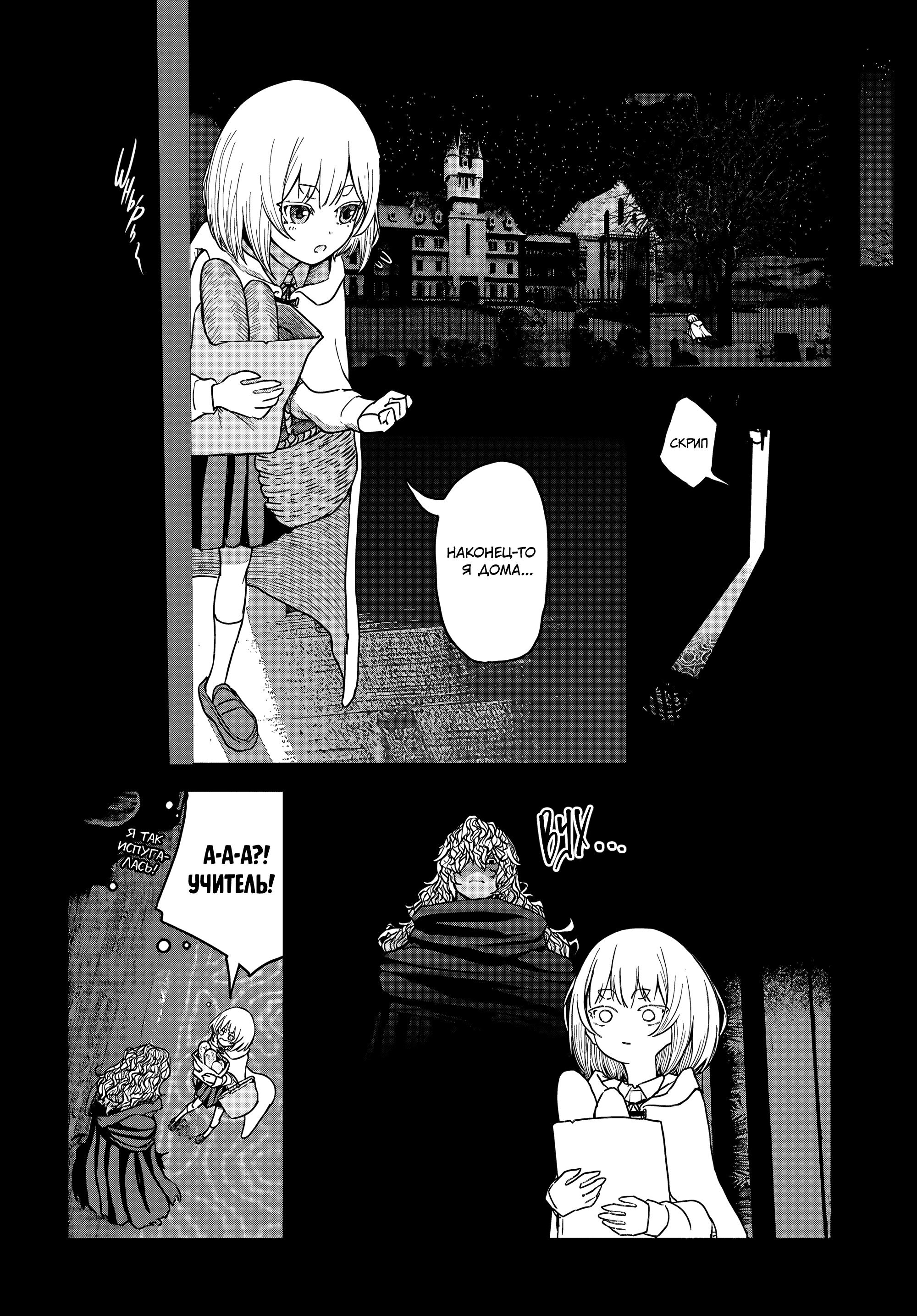 Манга Подозреваемые в некромантии - Глава 5 Страница 21