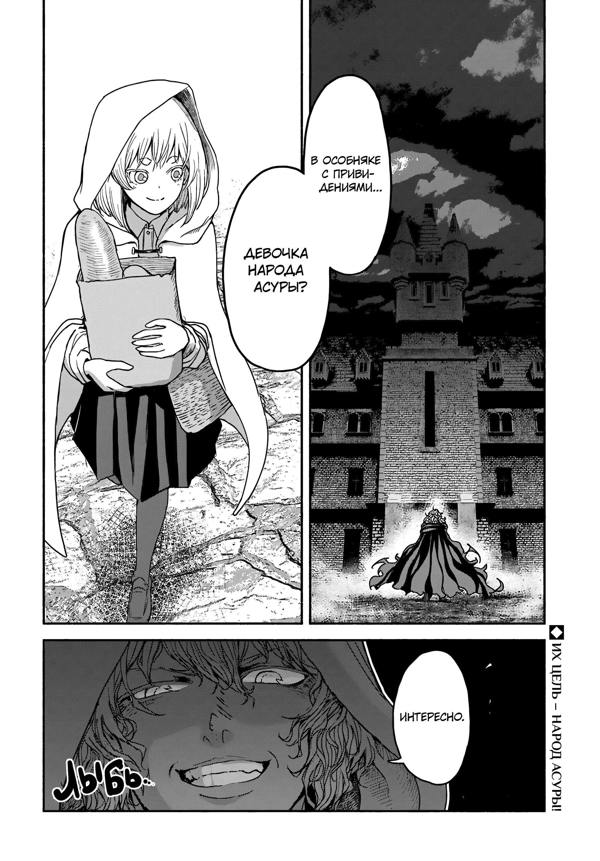 Манга Подозреваемые в некромантии - Глава 5 Страница 32