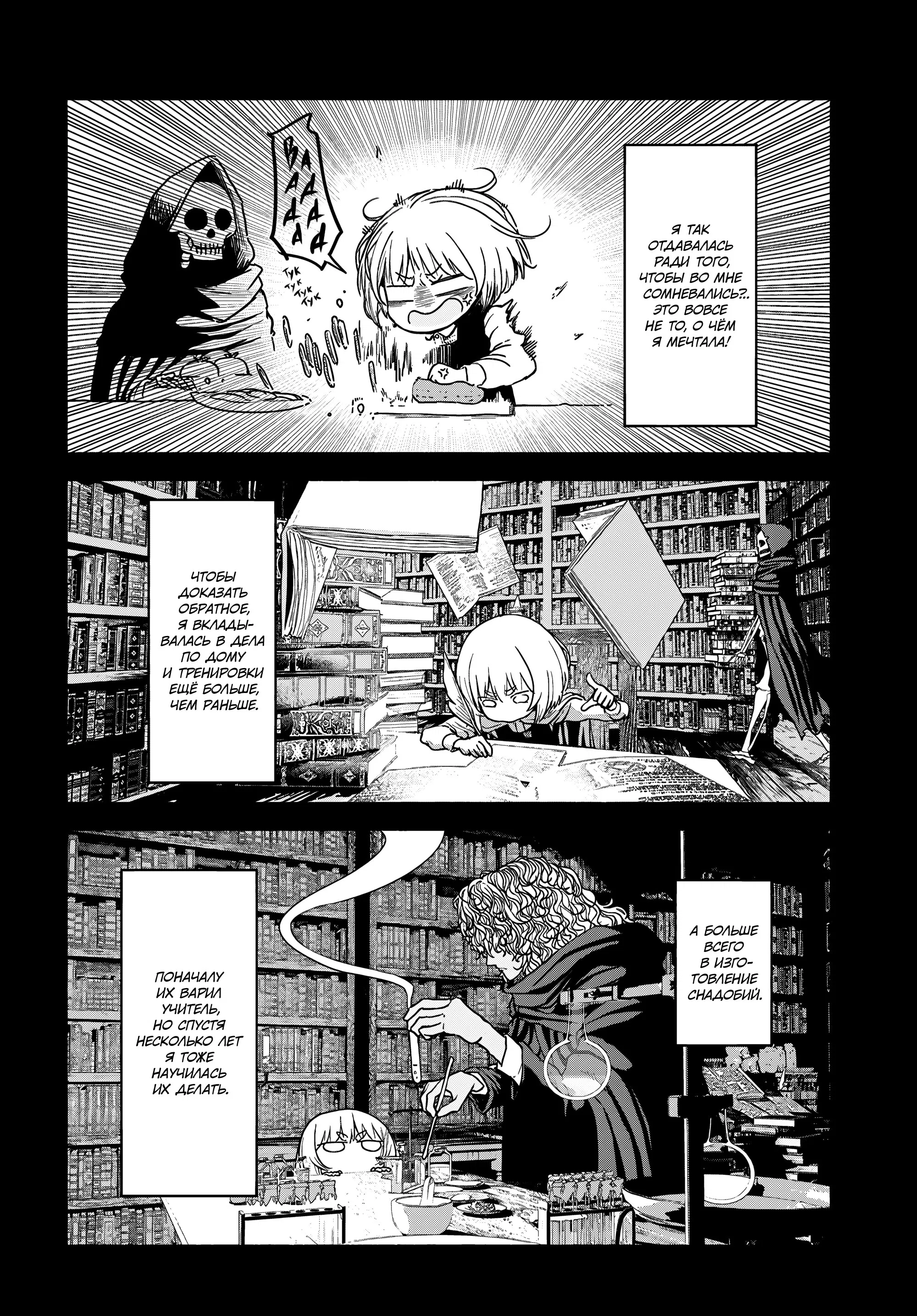 Манга Подозреваемые в некромантии - Глава 5 Страница 6