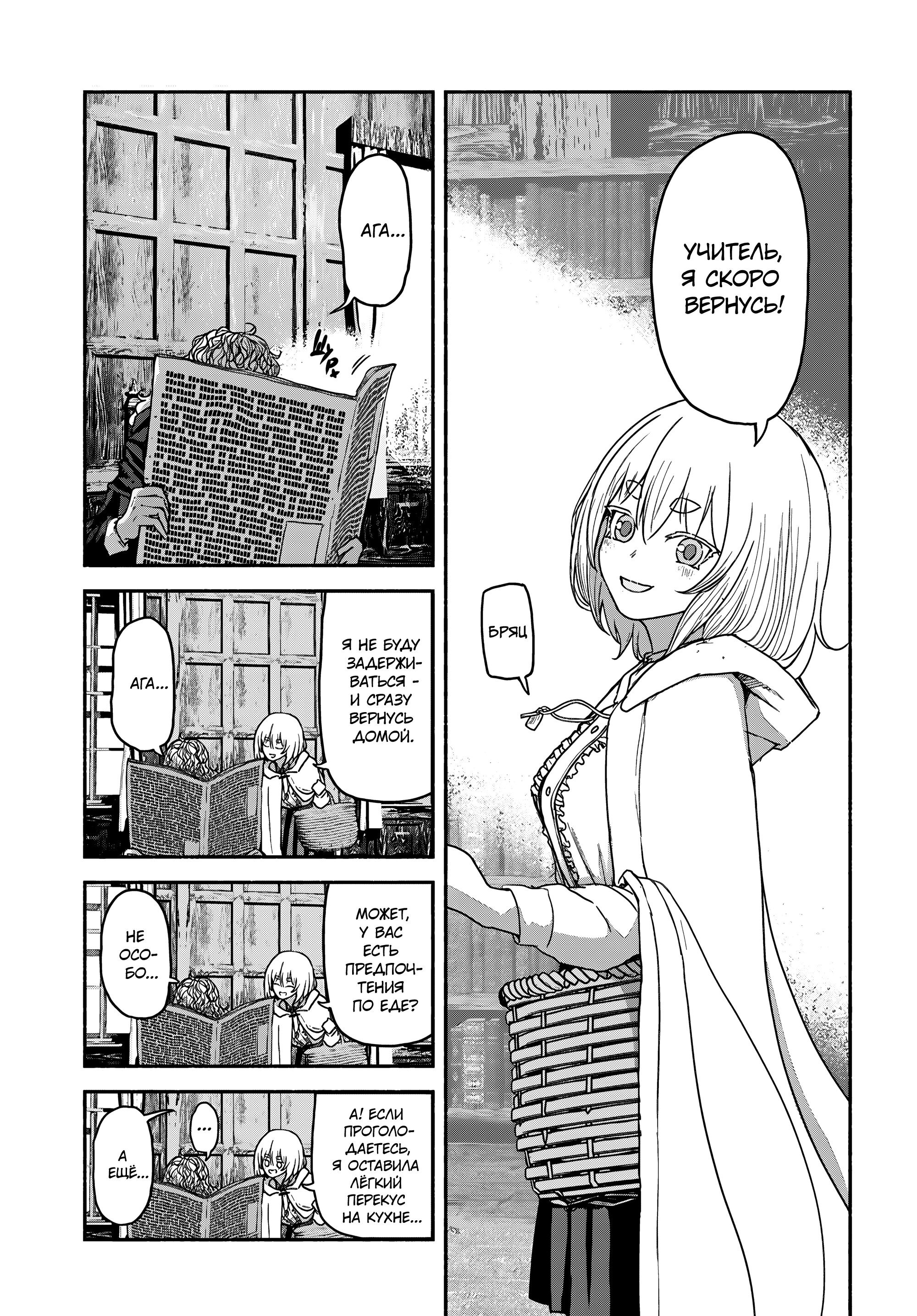 Манга Подозреваемые в некромантии - Глава 5 Страница 26