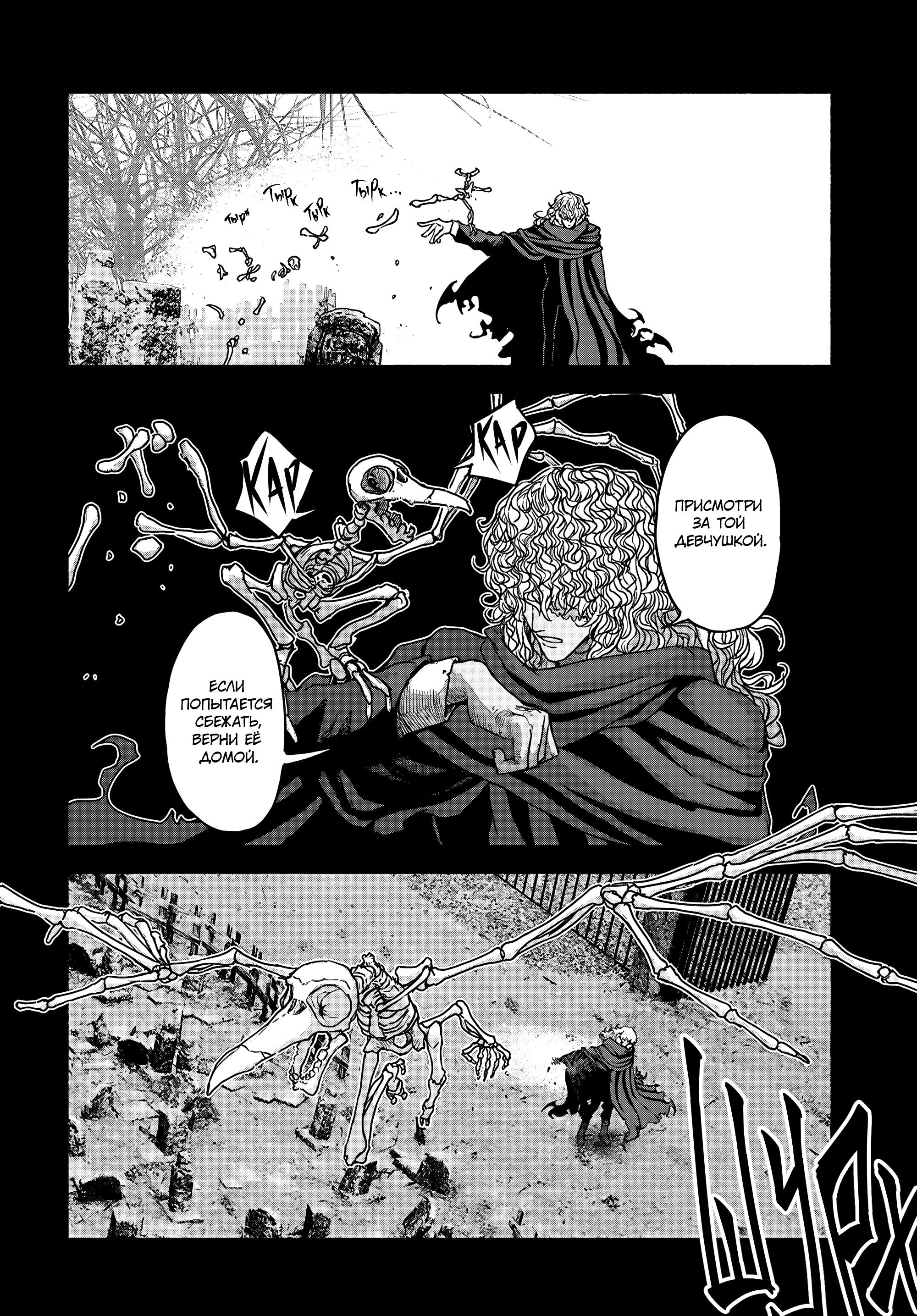 Манга Подозреваемые в некромантии - Глава 5 Страница 16