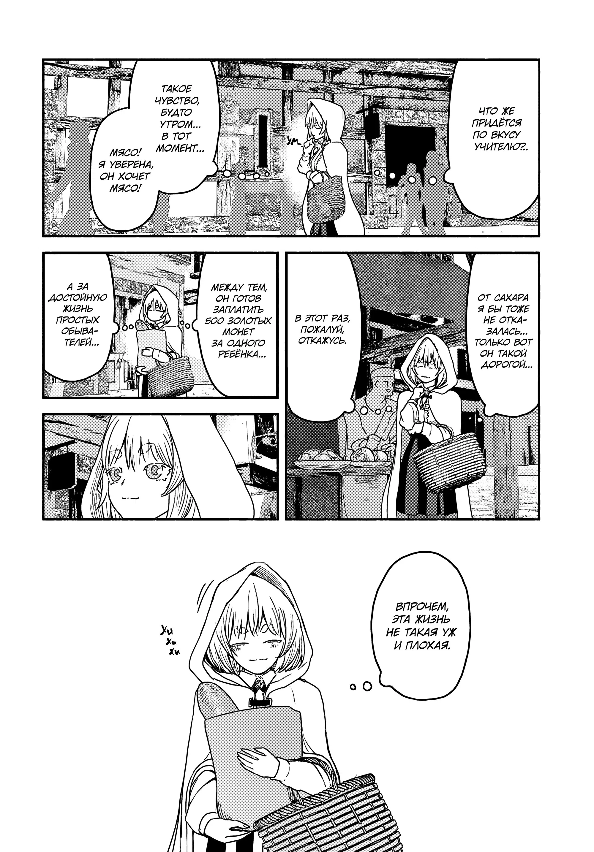 Манга Подозреваемые в некромантии - Глава 5 Страница 29