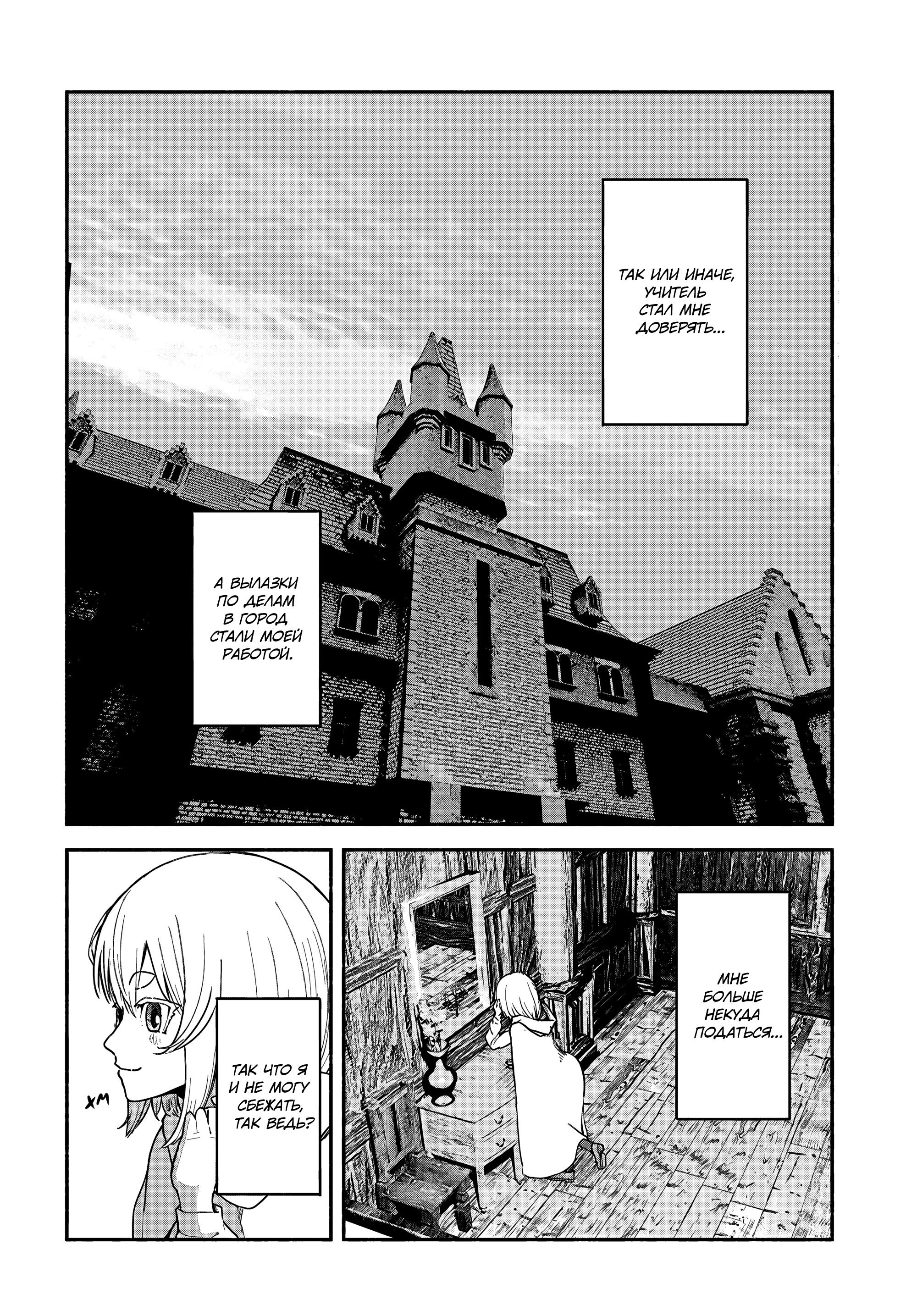 Манга Подозреваемые в некромантии - Глава 5 Страница 25