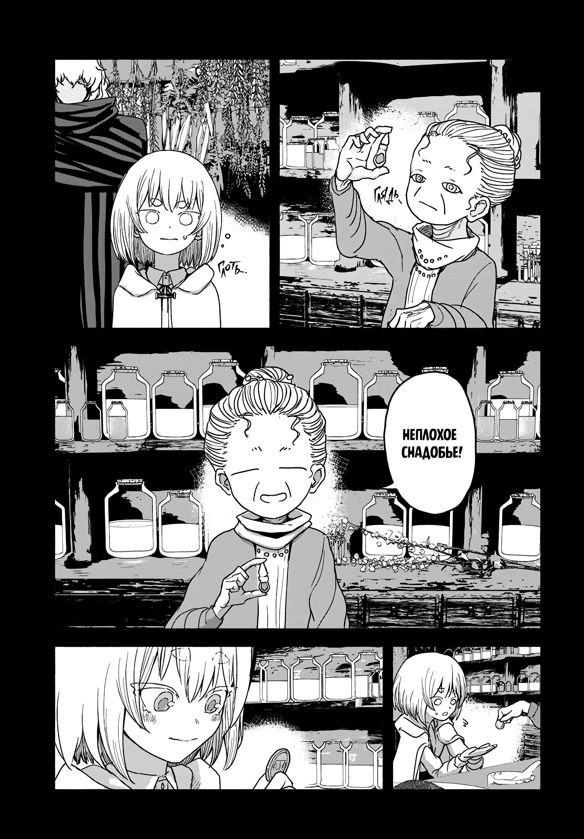 Манга Подозреваемые в некромантии - Глава 5 Страница 9