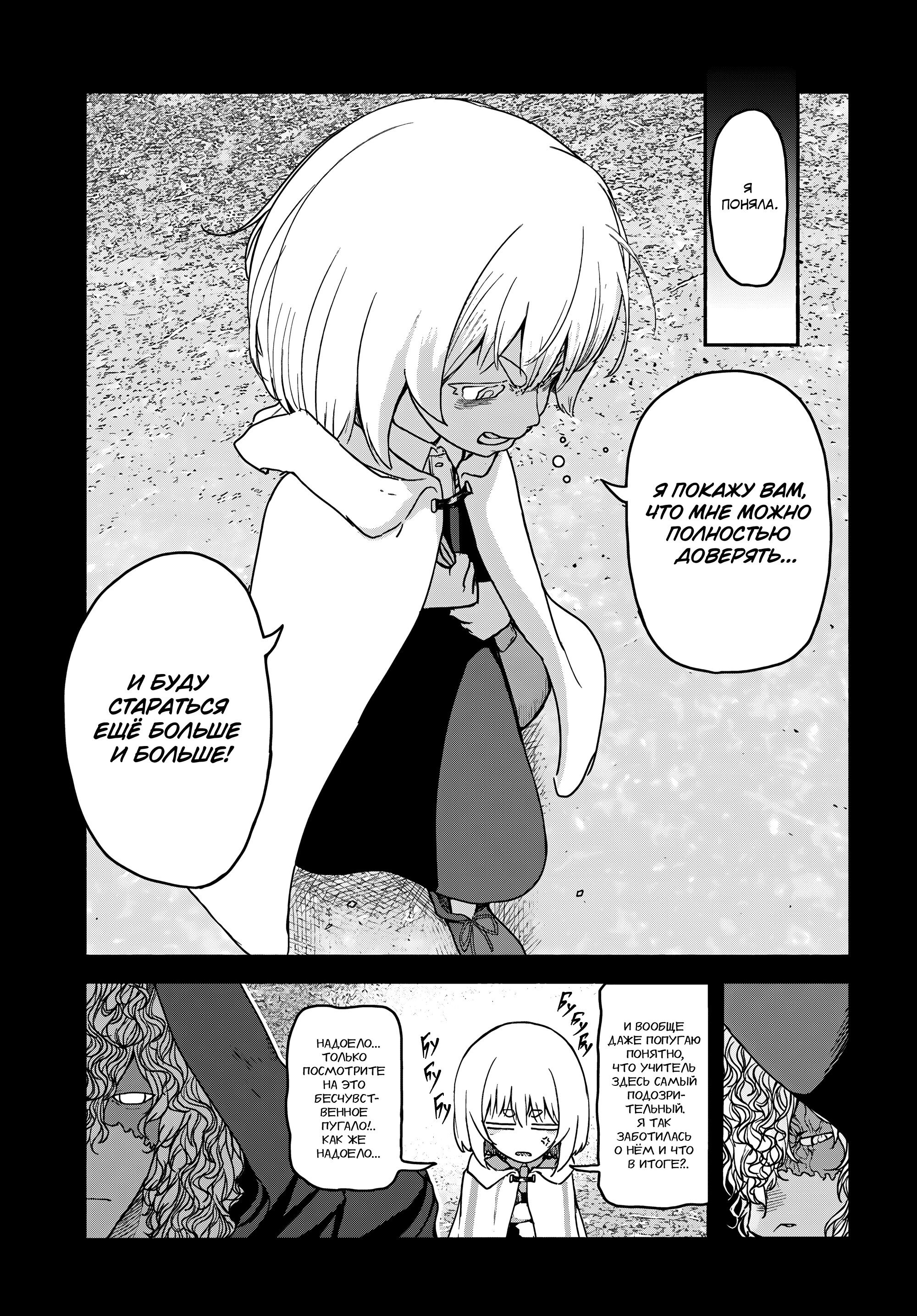 Манга Подозреваемые в некромантии - Глава 5 Страница 5