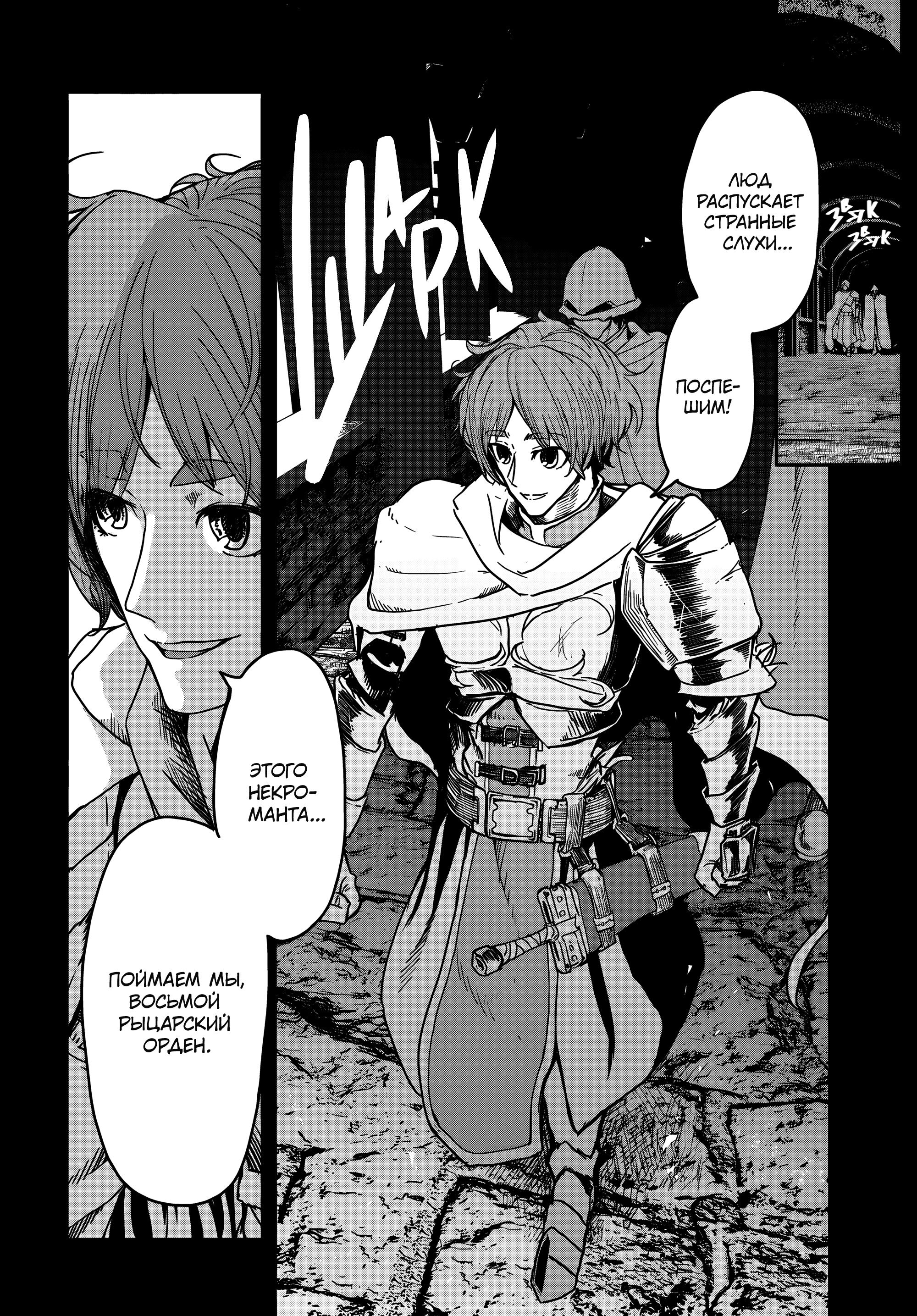 Манга Подозреваемые в некромантии - Глава 4 Страница 35