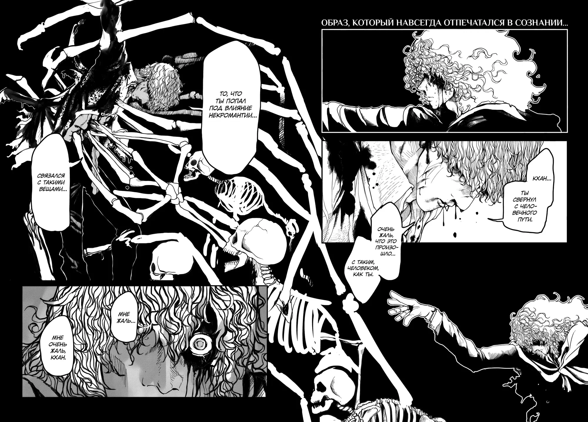 Манга Подозреваемые в некромантии - Глава 4 Страница 2