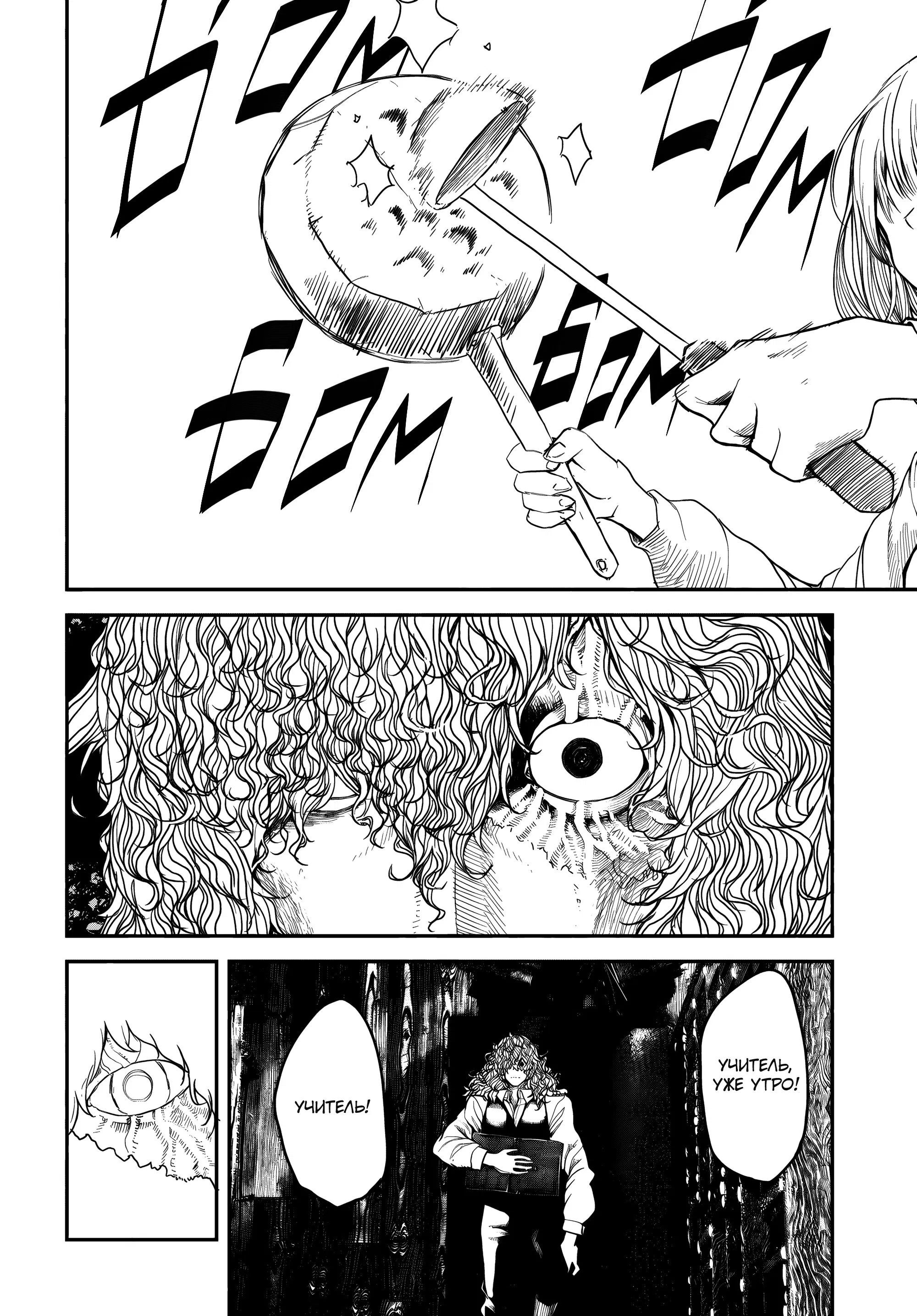 Манга Подозреваемые в некромантии - Глава 4 Страница 29