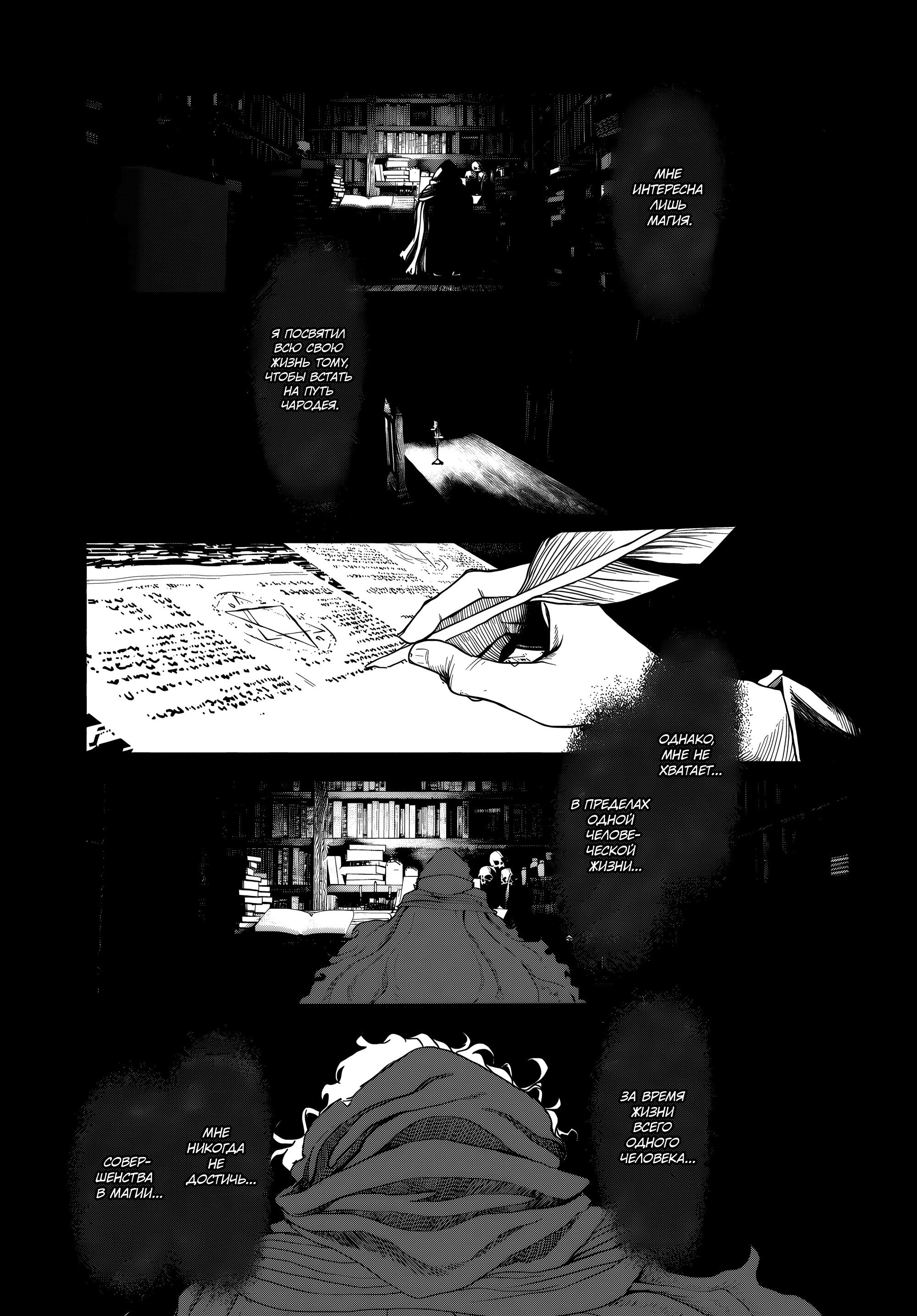 Манга Подозреваемые в некромантии - Глава 4 Страница 6