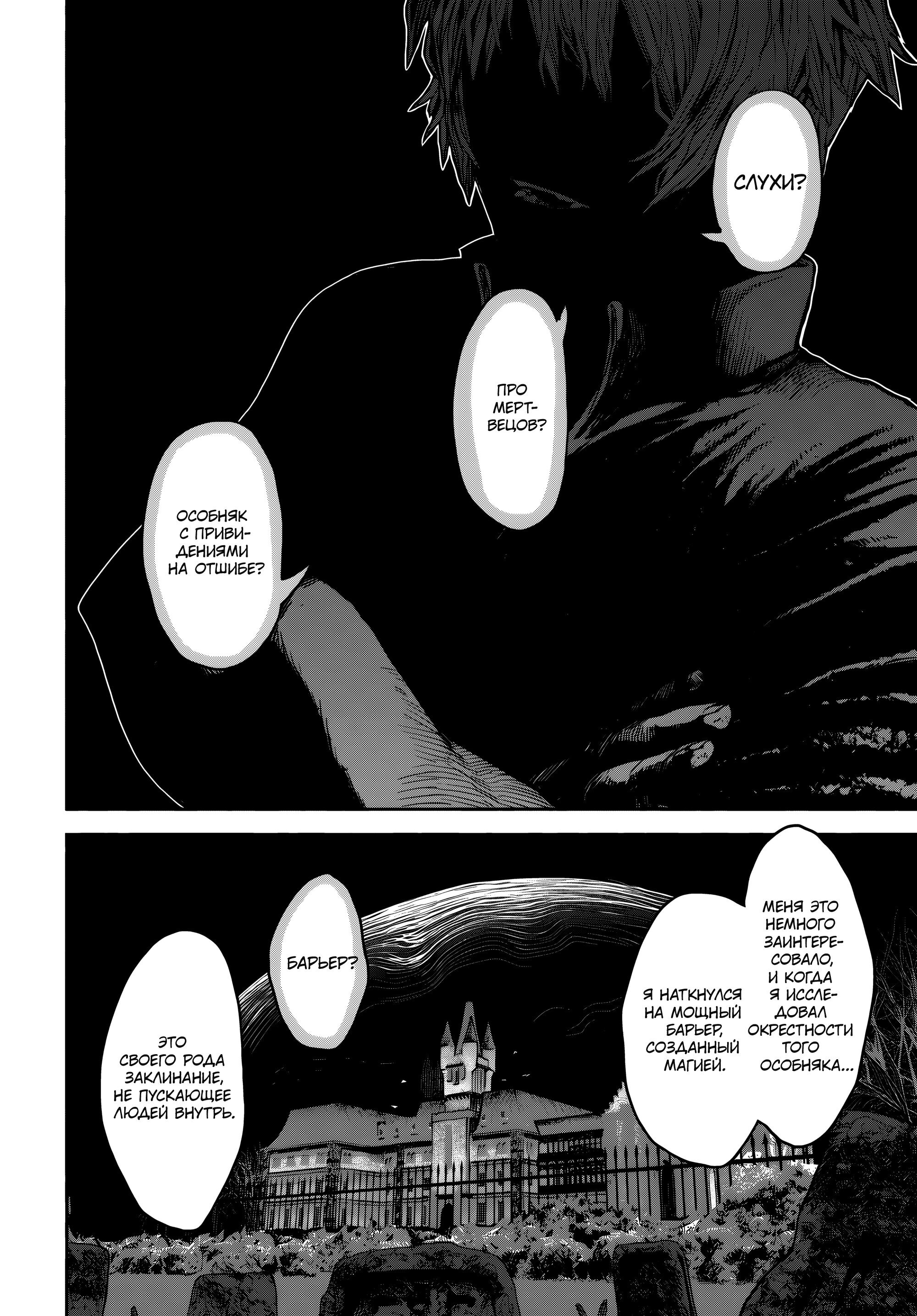 Манга Подозреваемые в некромантии - Глава 4 Страница 33