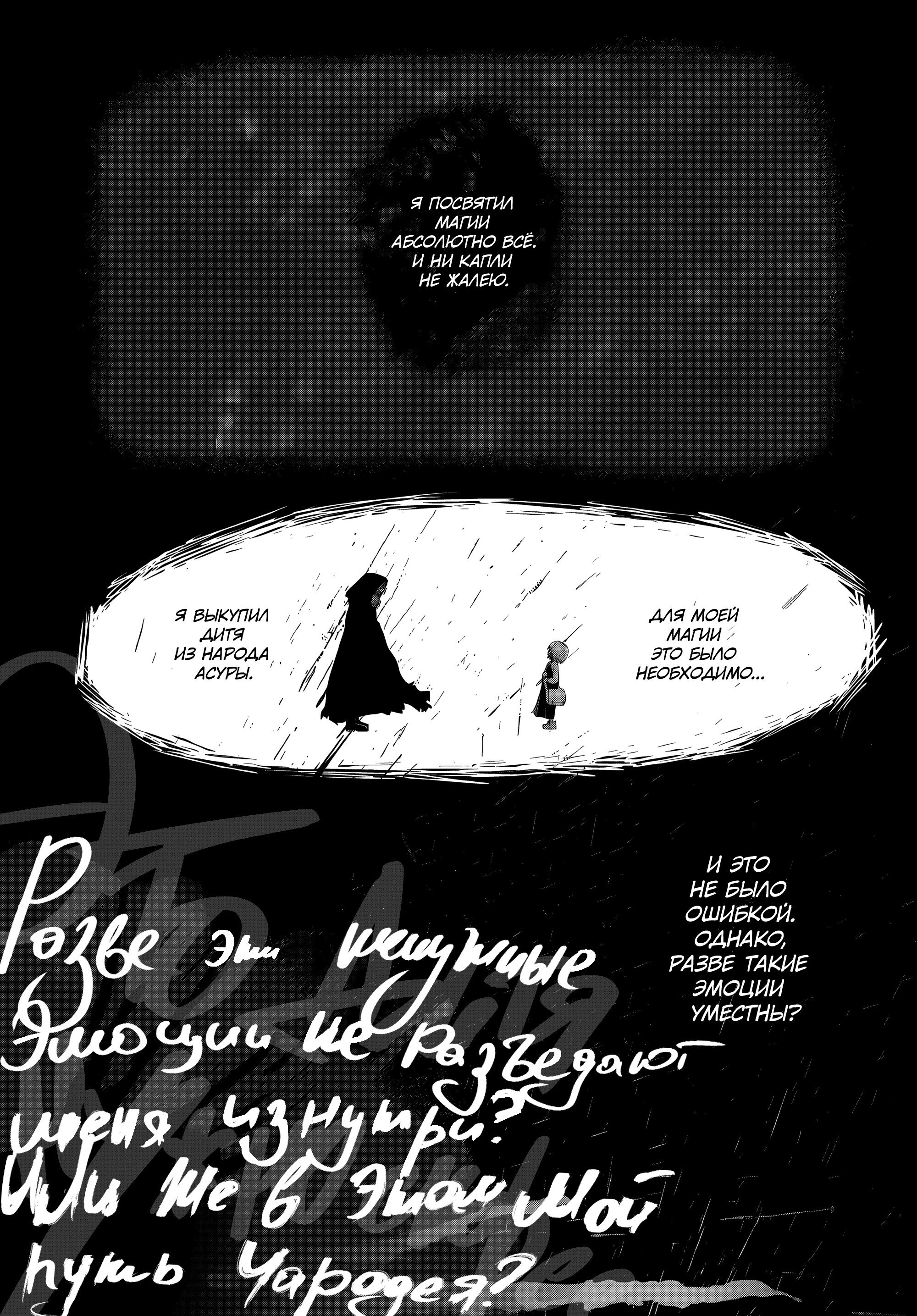 Манга Подозреваемые в некромантии - Глава 4 Страница 28