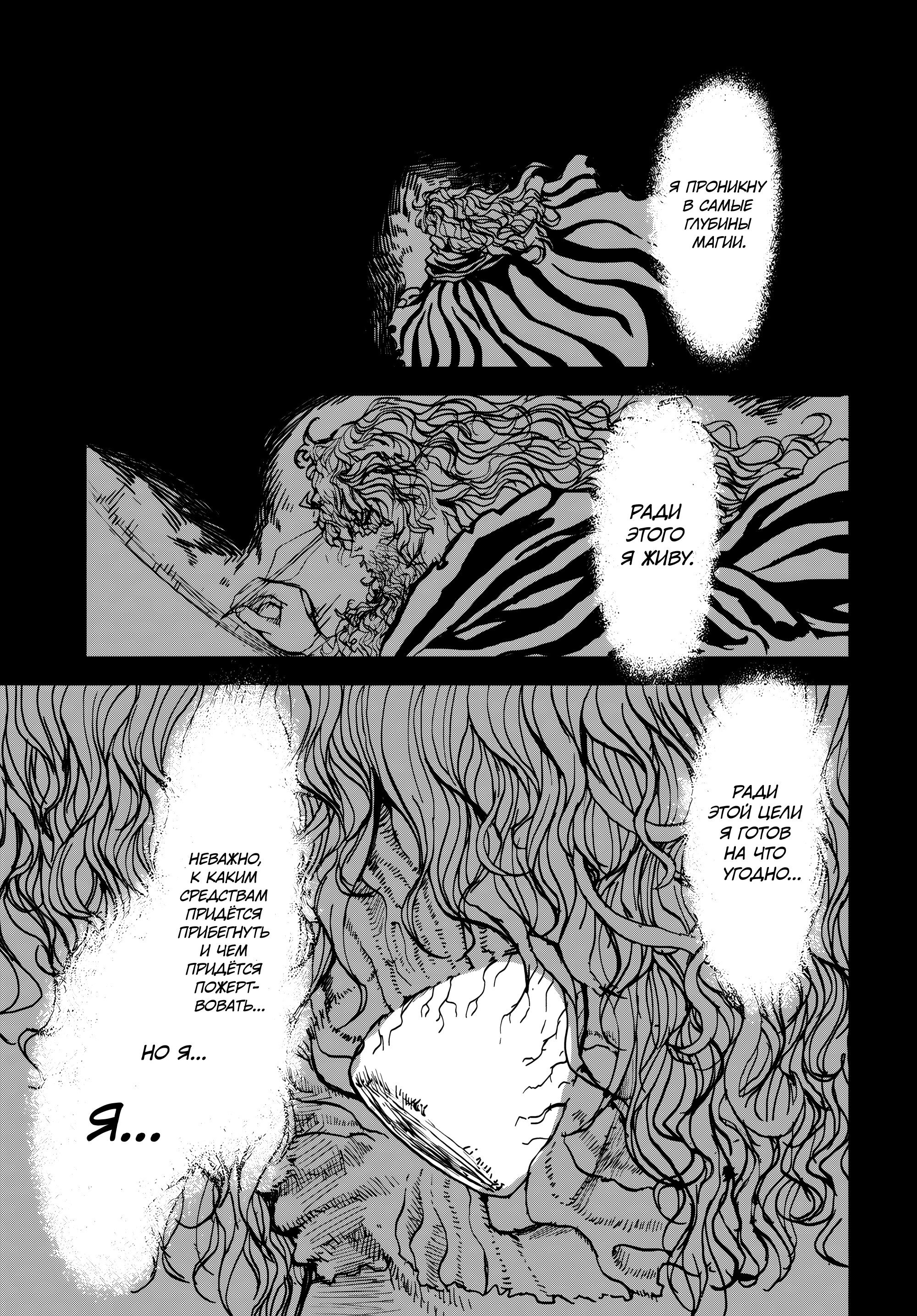 Манга Подозреваемые в некромантии - Глава 4 Страница 8