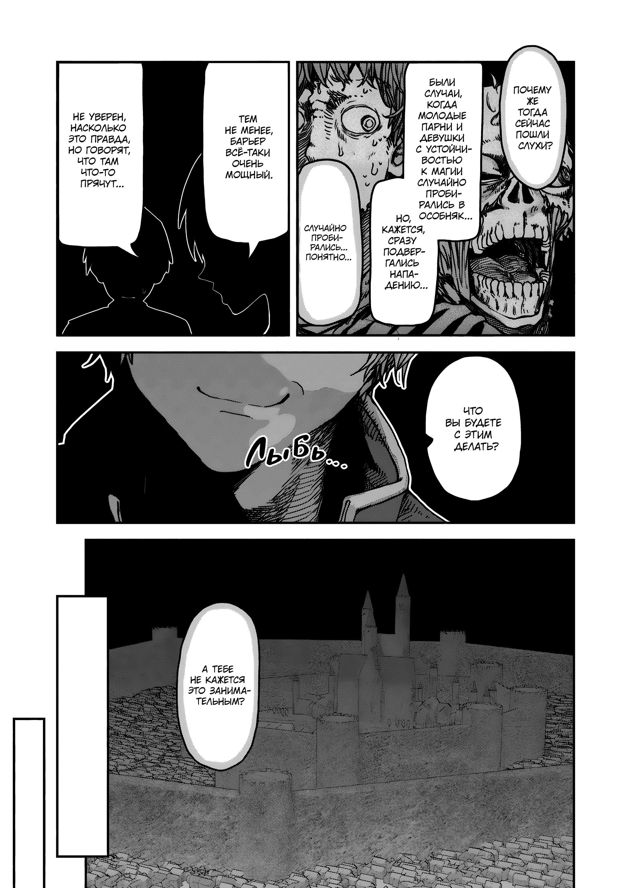 Манга Подозреваемые в некромантии - Глава 4 Страница 34