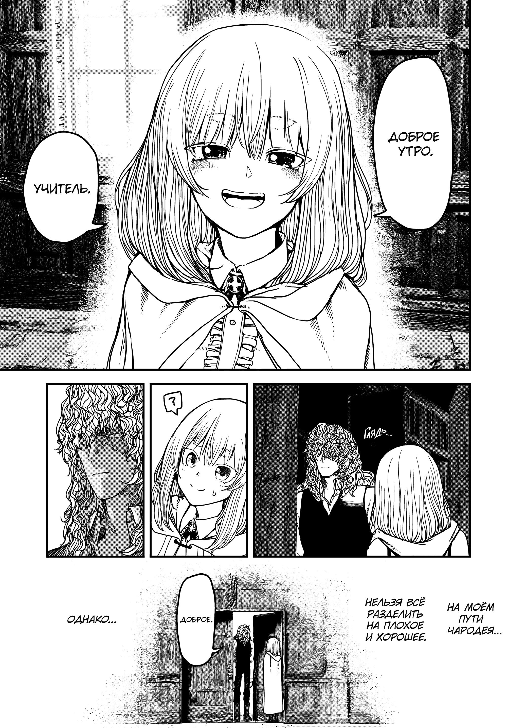 Манга Подозреваемые в некромантии - Глава 4 Страница 30