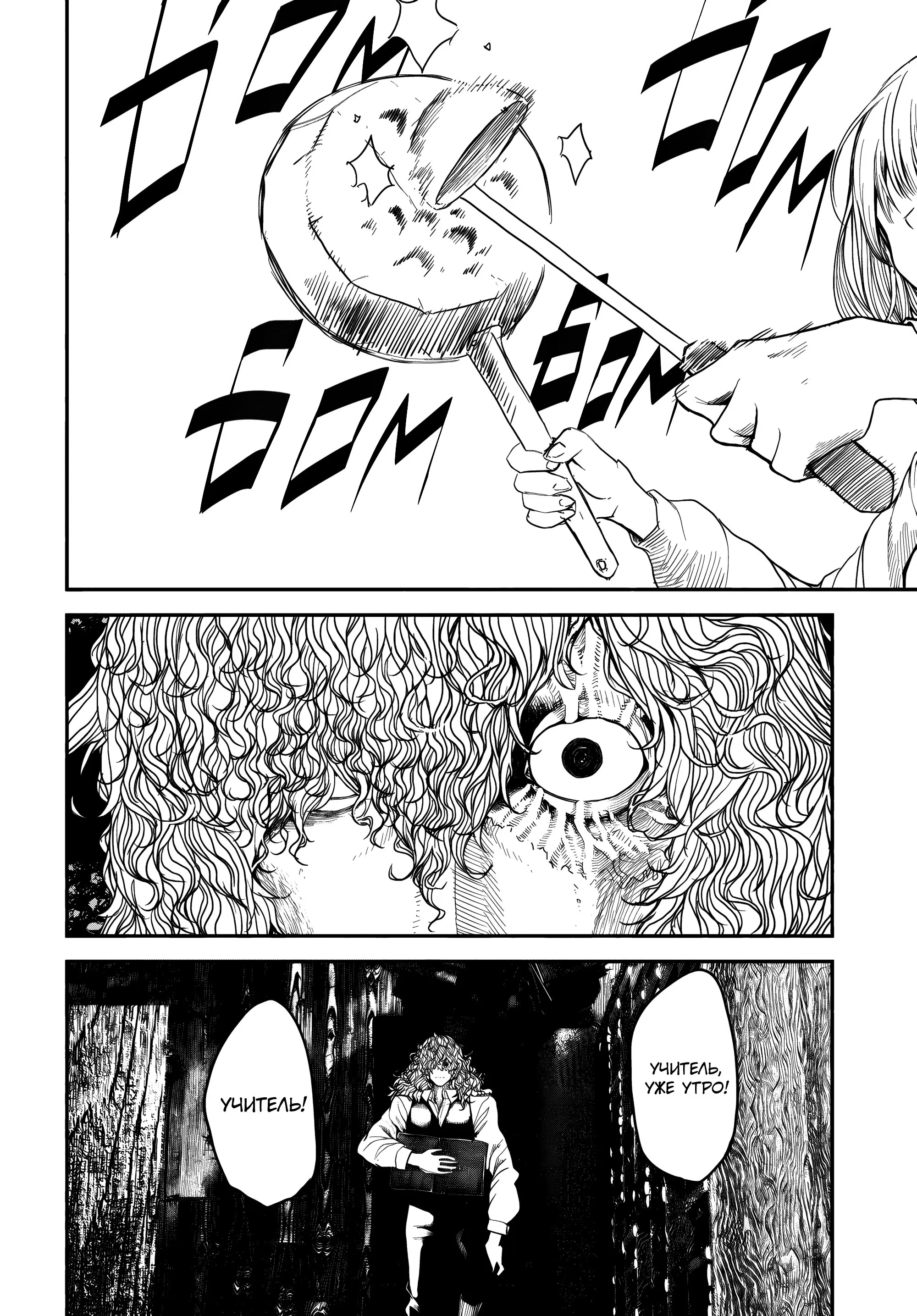 Манга Подозреваемые в некромантии - Глава 4 Страница 9