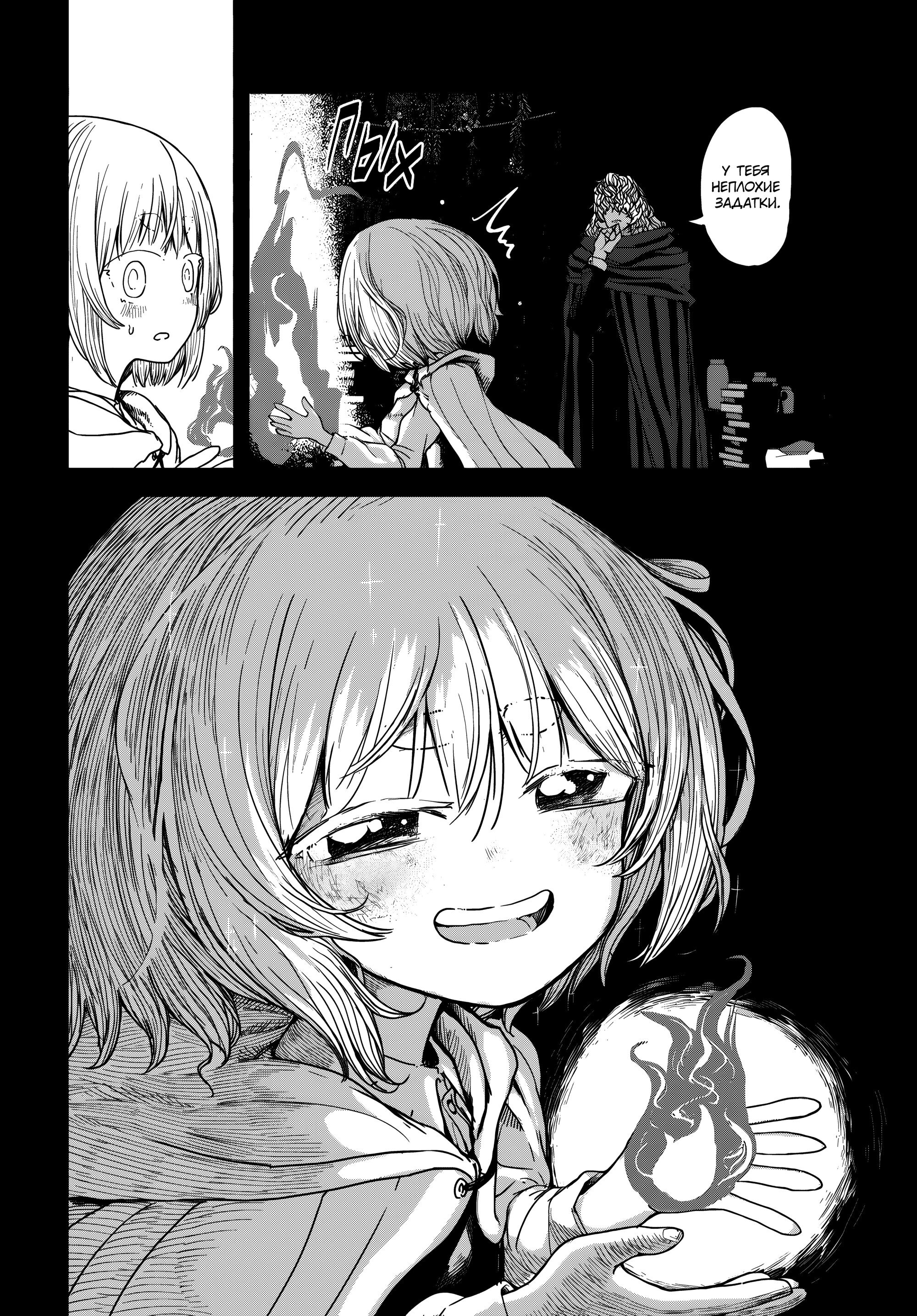 Манга Подозреваемые в некромантии - Глава 4 Страница 19