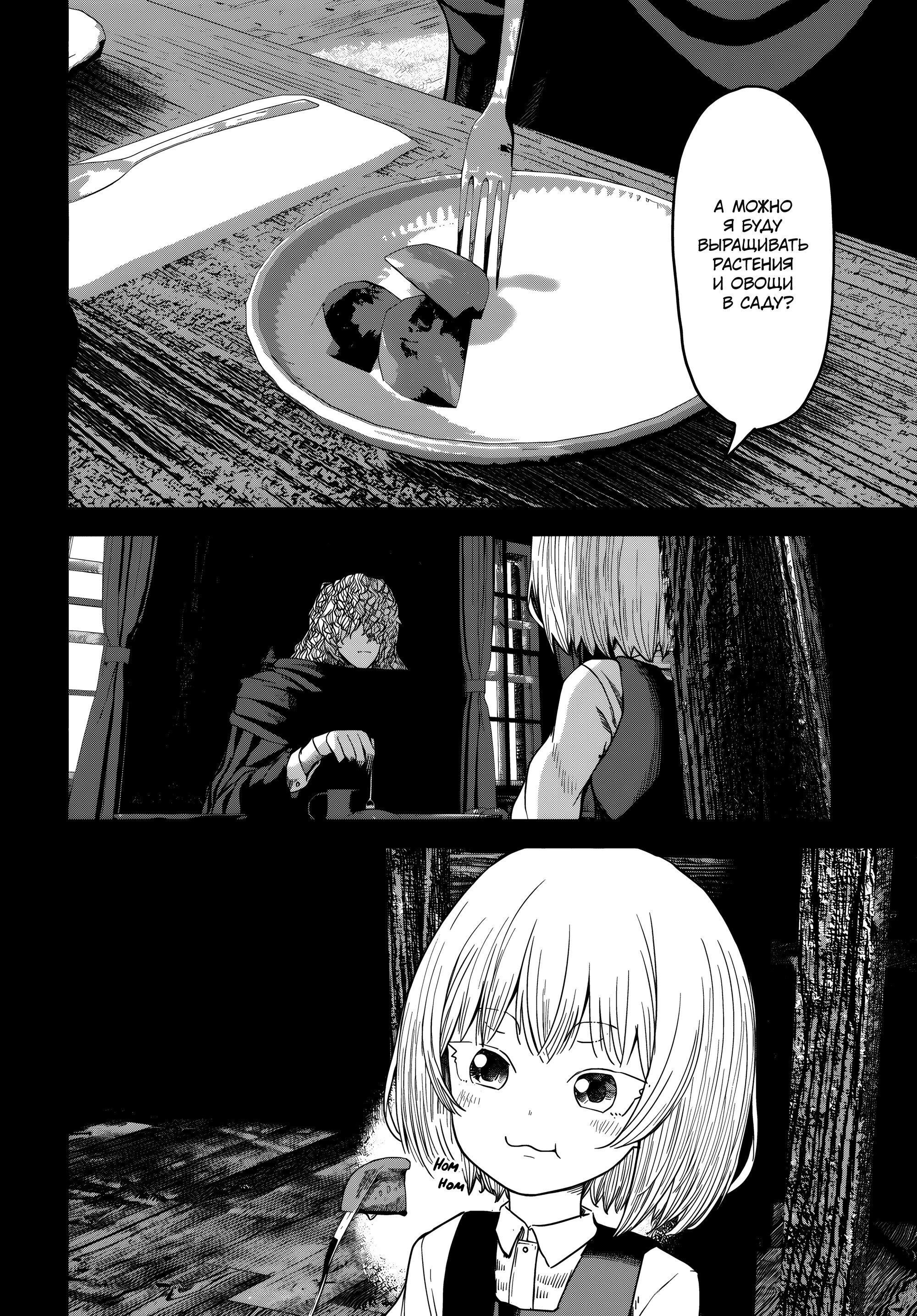 Манга Подозреваемые в некромантии - Глава 4 Страница 21