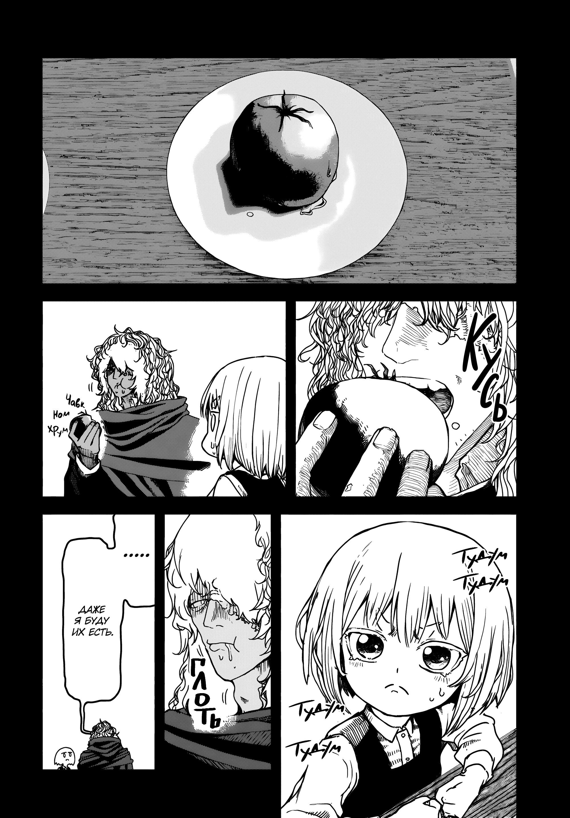 Манга Подозреваемые в некромантии - Глава 4 Страница 23