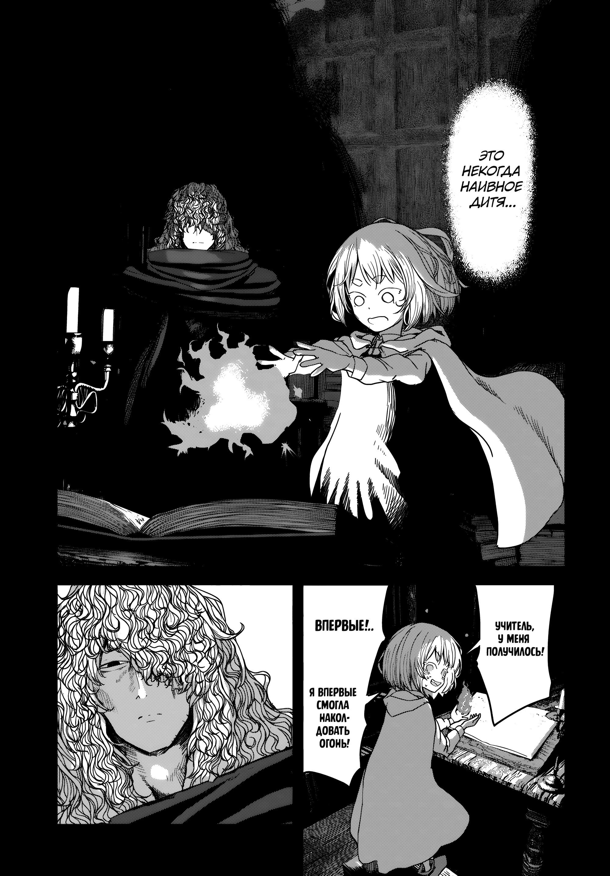 Манга Подозреваемые в некромантии - Глава 4 Страница 18